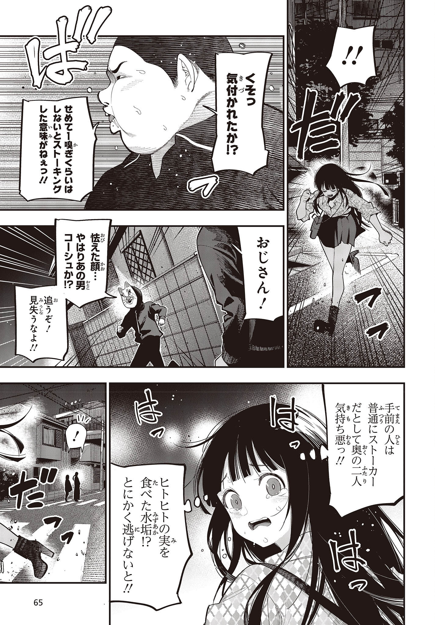 MATTAKU SAIKIN NO TANTEI TO KITARA - raw - Chapter 82 - https://jpdd.ccdd.to/JPDD/mattakusaikinnotanteitokitara/203574/a1wzk45vlvx.jpg
