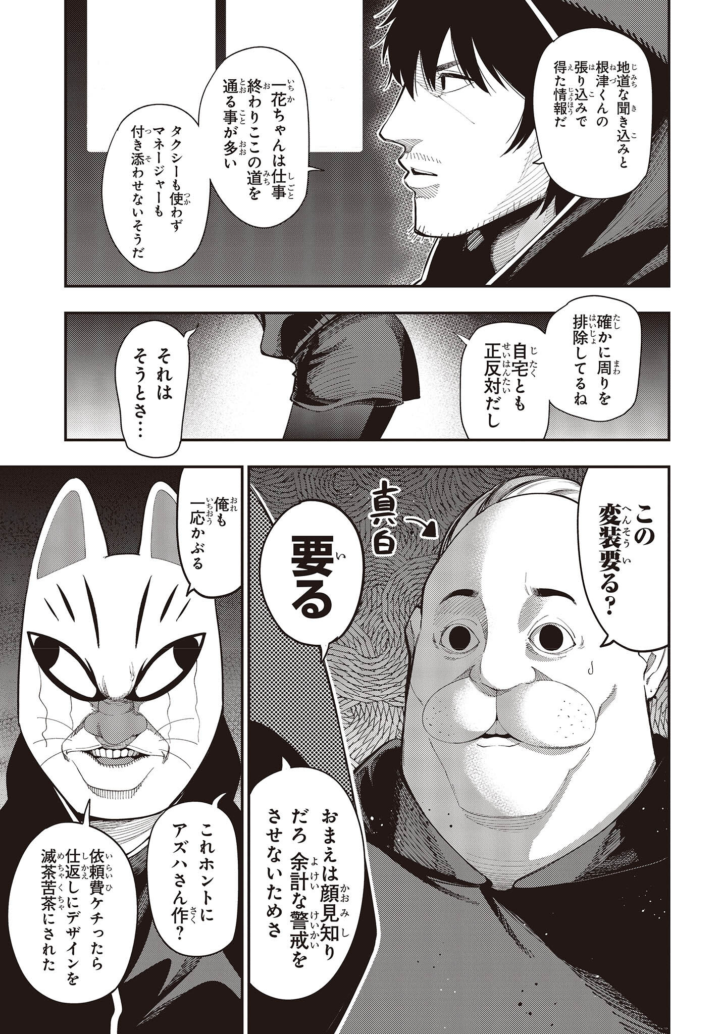 MATTAKU SAIKIN NO TANTEI TO KITARA - raw - Chapter 82 - https://jpdd.ccdd.to/JPDD/mattakusaikinnotanteitokitara/203574/ctzvlucqo21.jpg