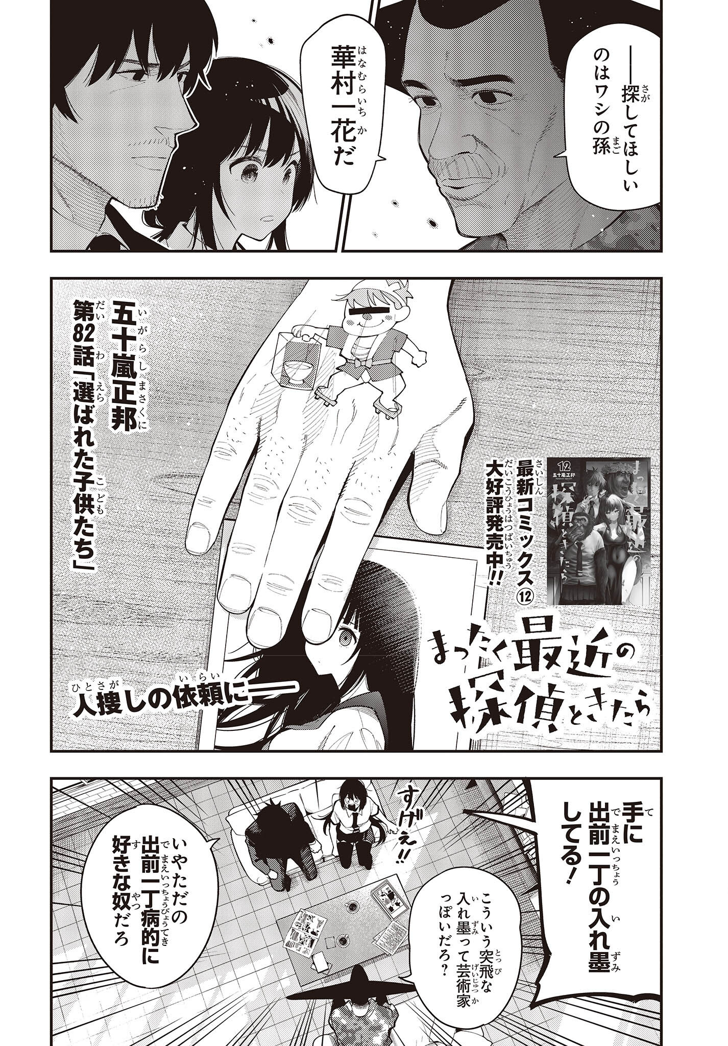 MATTAKU SAIKIN NO TANTEI TO KITARA - raw - Chapter 82 - https://jpdd.ccdd.to/JPDD/mattakusaikinnotanteitokitara/203574/hwxjmkffzrj.jpg