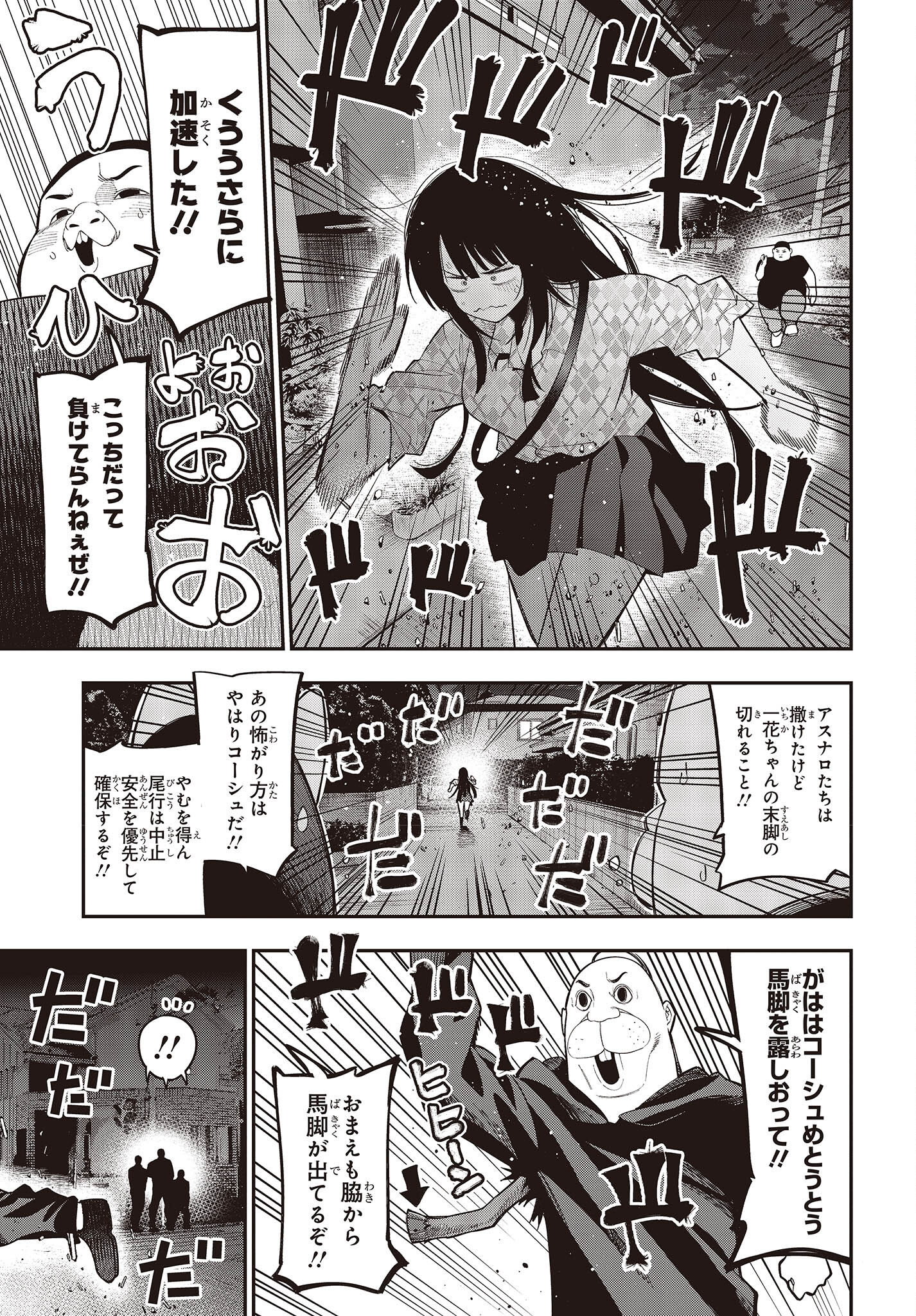MATTAKU SAIKIN NO TANTEI TO KITARA - raw - Chapter 82 - https://jpdd.ccdd.to/JPDD/mattakusaikinnotanteitokitara/203574/kghsfn210gy.jpg