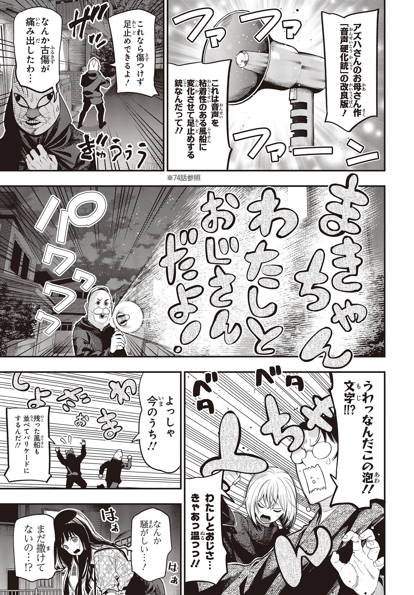 MATTAKU SAIKIN NO TANTEI TO KITARA - raw - Chapter 82 - https://jpdd.ccdd.to/JPDD/mattakusaikinnotanteitokitara/203574/kmhssepiwwt.jpg