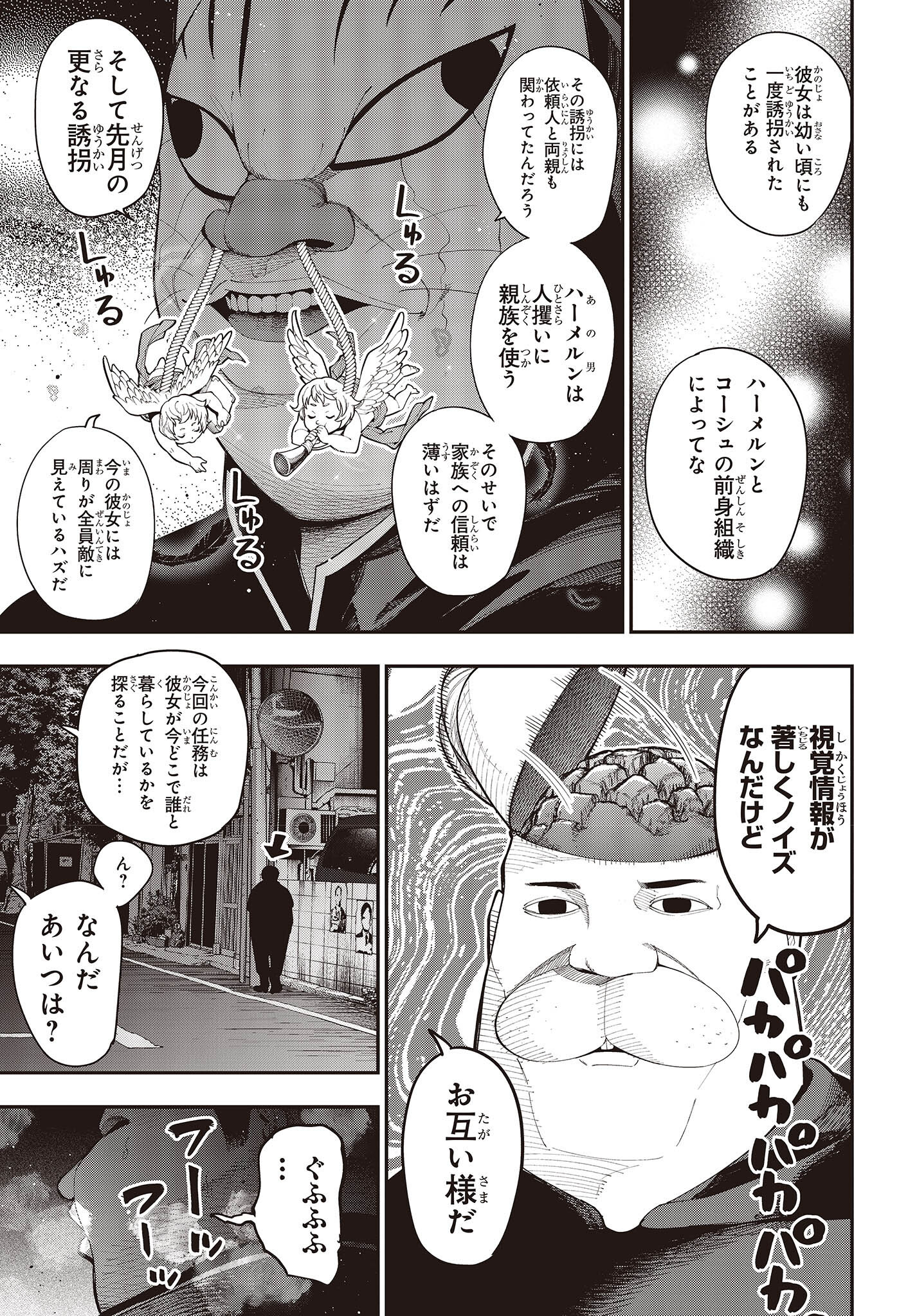 MATTAKU SAIKIN NO TANTEI TO KITARA - raw - Chapter 82 - https://jpdd.ccdd.to/JPDD/mattakusaikinnotanteitokitara/203574/sg4wd5bna1e.jpg