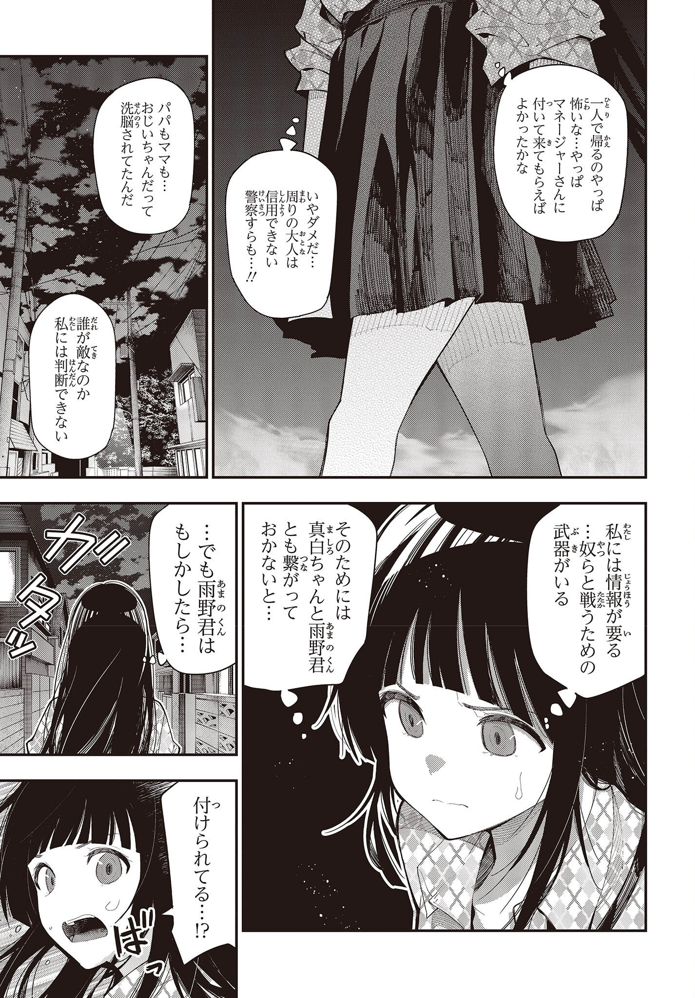 MATTAKU SAIKIN NO TANTEI TO KITARA - raw - Chapter 82 - https://jpdd.ccdd.to/JPDD/mattakusaikinnotanteitokitara/203574/srfn23qy0h4.jpg