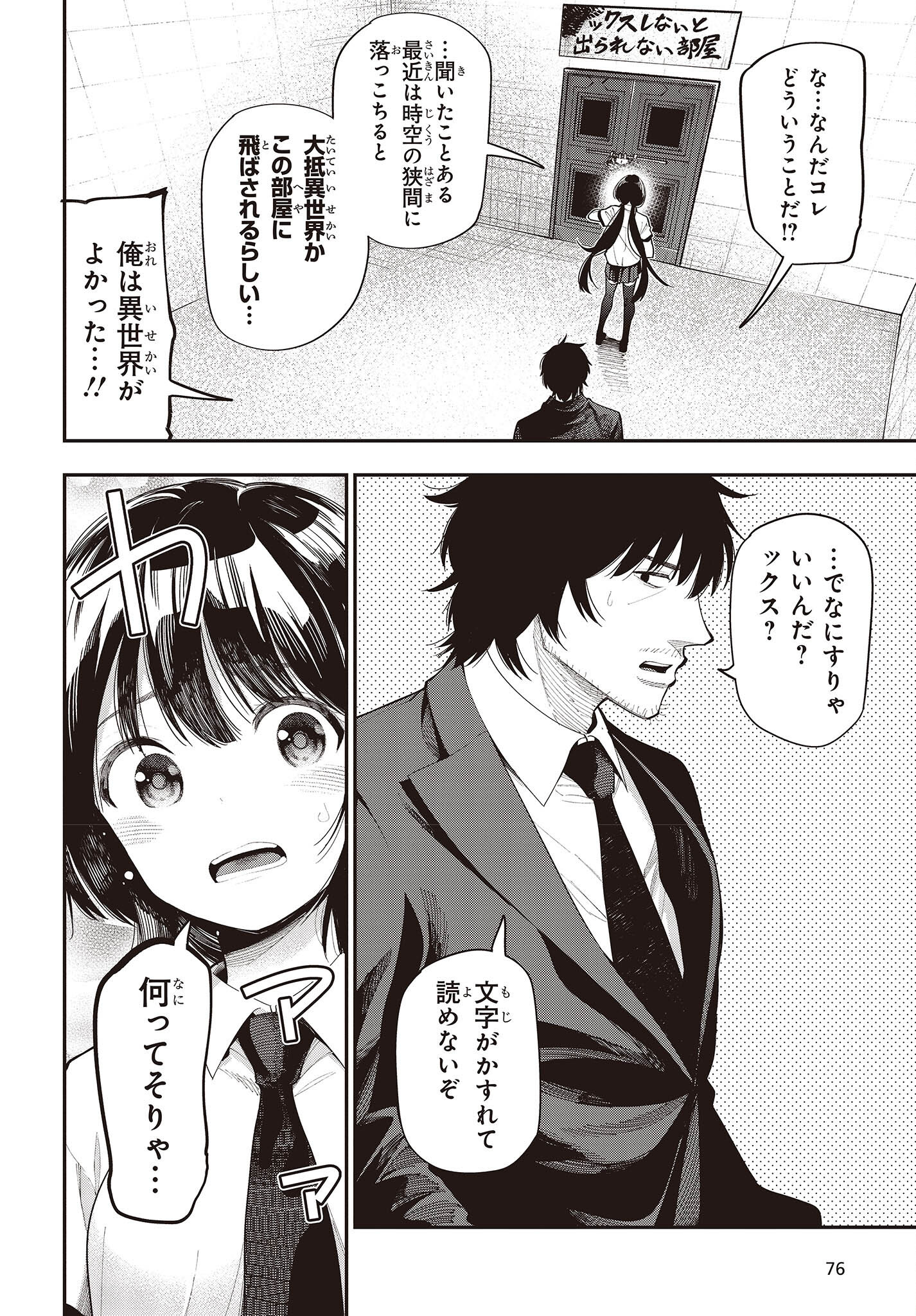 MATTAKU SAIKIN NO TANTEI TO KITARA - raw - Chapter 82 - https://jpdd.ccdd.to/JPDD/mattakusaikinnotanteitokitara/203574/xvilsdo5mis.jpg