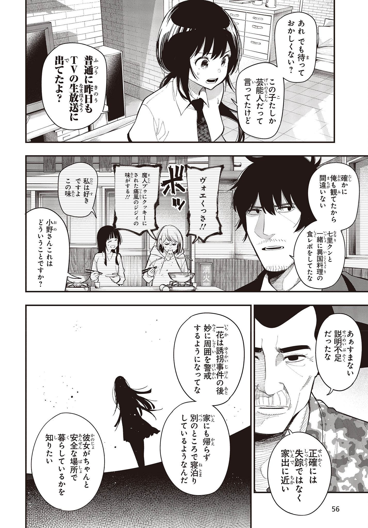 MATTAKU SAIKIN NO TANTEI TO KITARA - raw - Chapter 82 - https://jpdd.ccdd.to/JPDD/mattakusaikinnotanteitokitara/203574/zcia2nds2ys.jpg
