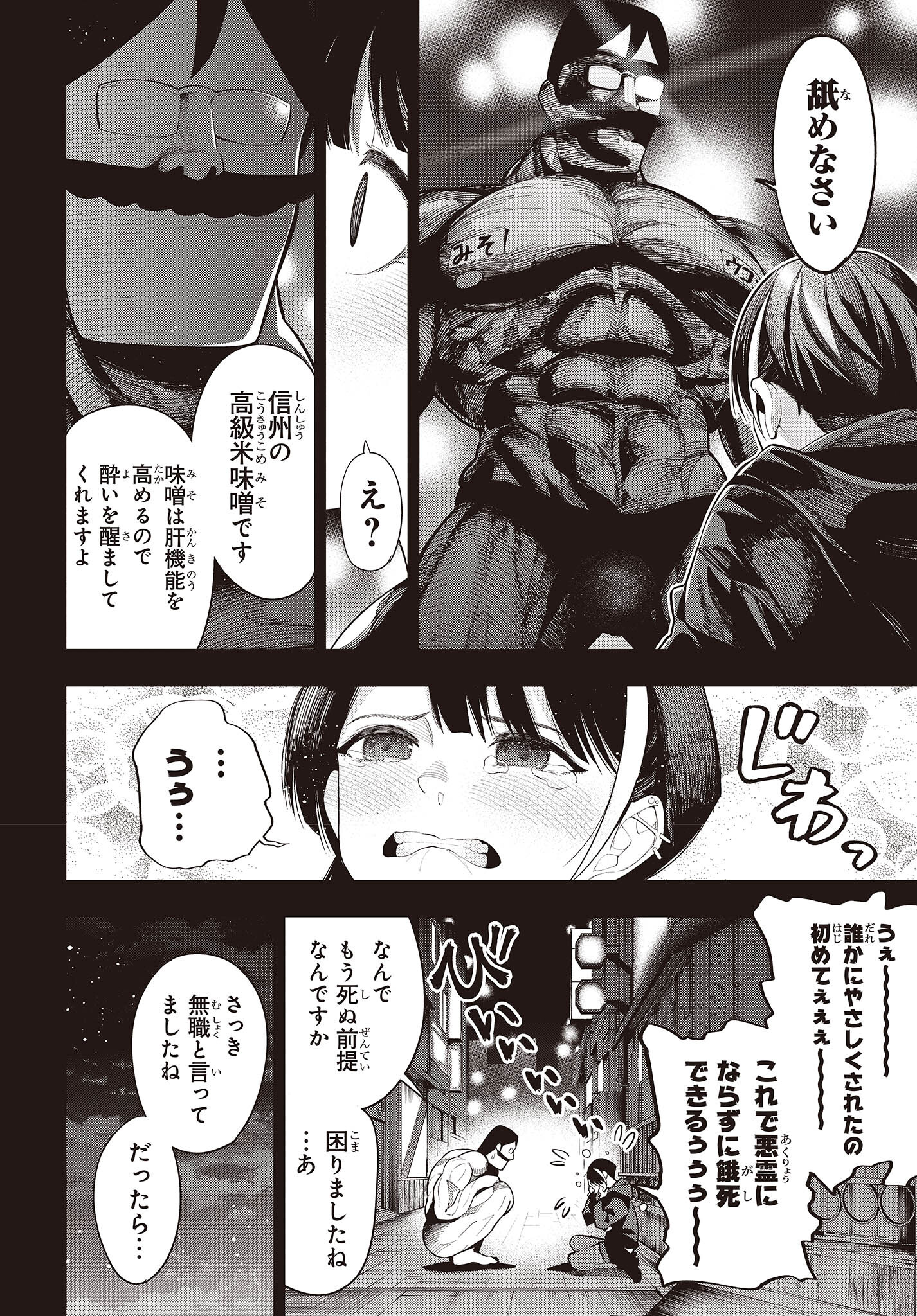 MATTAKU SAIKIN NO TANTEI TO KITARA - raw - Chapter 83 - https://jpdd.ccdd.to/JPDD/mattakusaikinnotanteitokitara/206309/13pzffc0kda.jpg