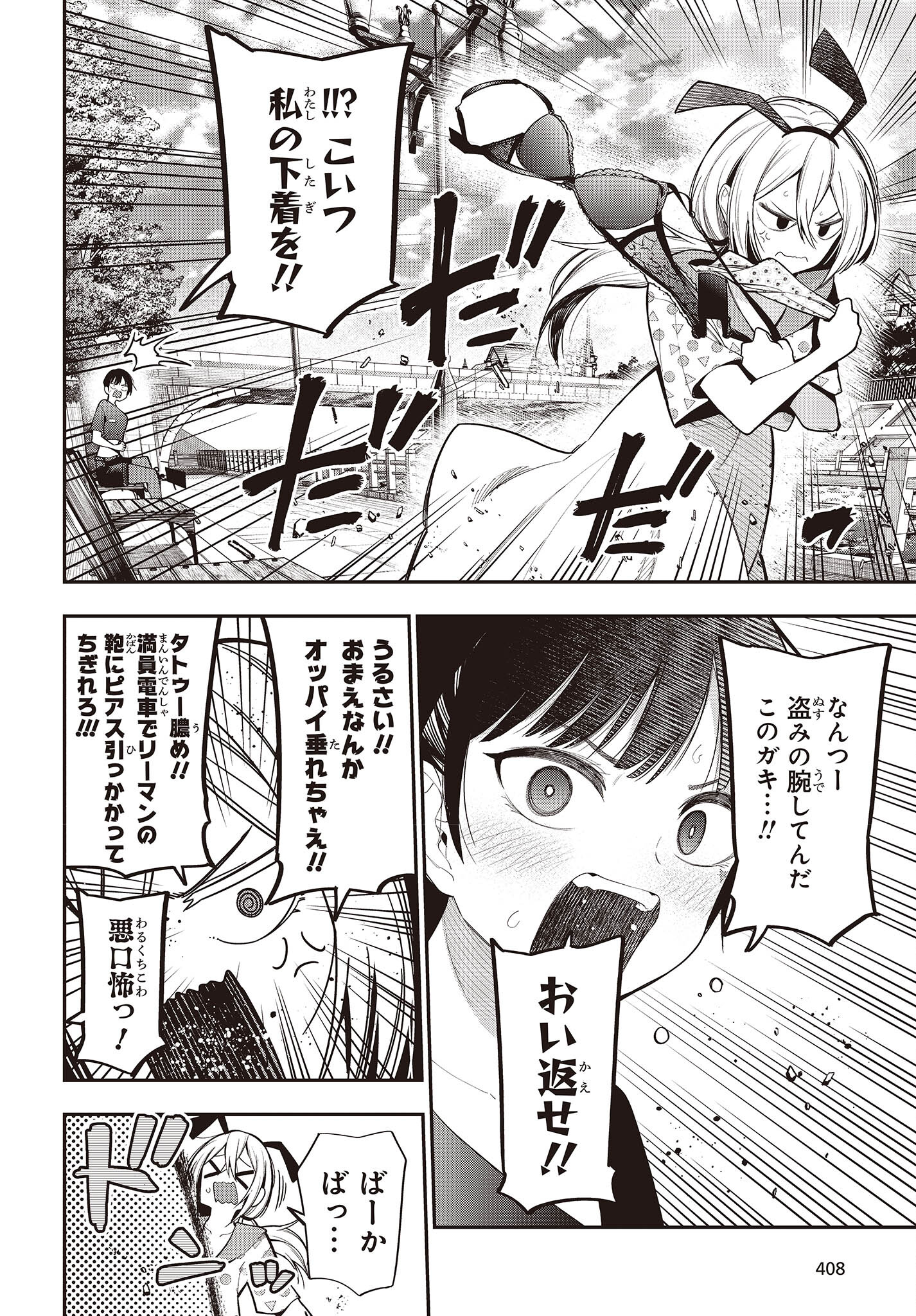 MATTAKU SAIKIN NO TANTEI TO KITARA - raw - Chapter 83 - https://jpdd.ccdd.to/JPDD/mattakusaikinnotanteitokitara/206309/d1grcapmc1y.jpg