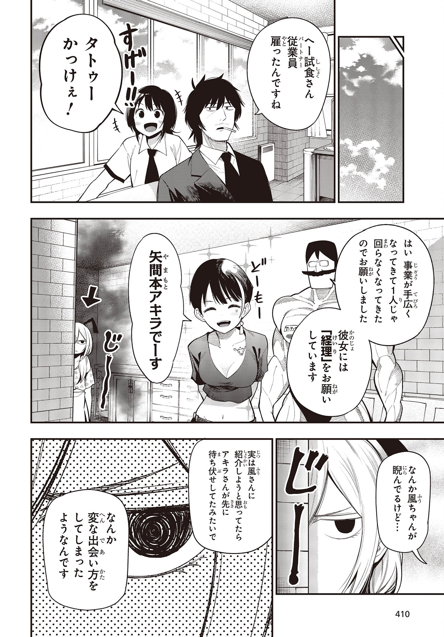 MATTAKU SAIKIN NO TANTEI TO KITARA - raw - Chapter 83 - https://jpdd.ccdd.to/JPDD/mattakusaikinnotanteitokitara/206309/ejdydmjjgpv.jpg