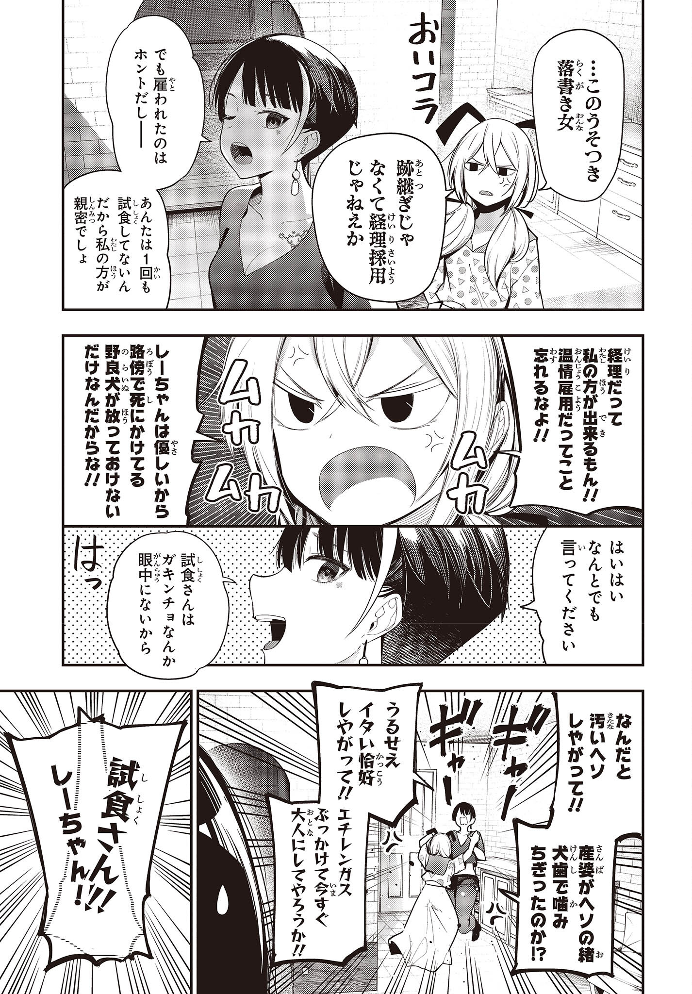 MATTAKU SAIKIN NO TANTEI TO KITARA - raw - Chapter 83 - https://jpdd.ccdd.to/JPDD/mattakusaikinnotanteitokitara/206309/g1m51n1ooqh.jpg
