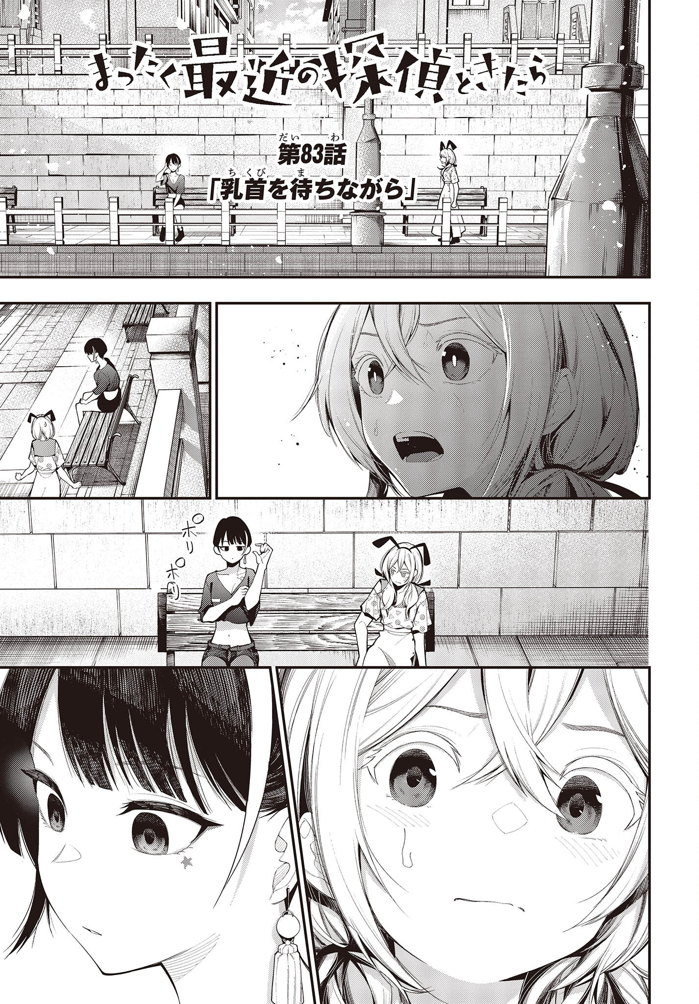 MATTAKU SAIKIN NO TANTEI TO KITARA - raw - Chapter 83 - https://jpdd.ccdd.to/JPDD/mattakusaikinnotanteitokitara/206309/itdyhehpicf.jpg