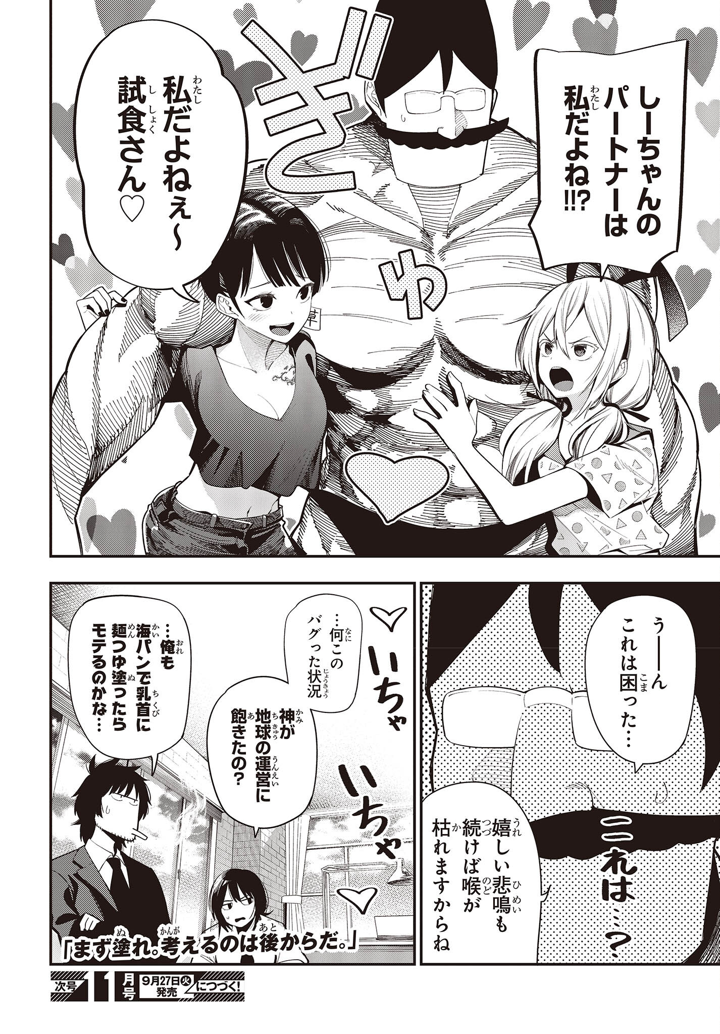 MATTAKU SAIKIN NO TANTEI TO KITARA - raw - Chapter 83 - https://jpdd.ccdd.to/JPDD/mattakusaikinnotanteitokitara/206309/kthgcy1d5k1.jpg