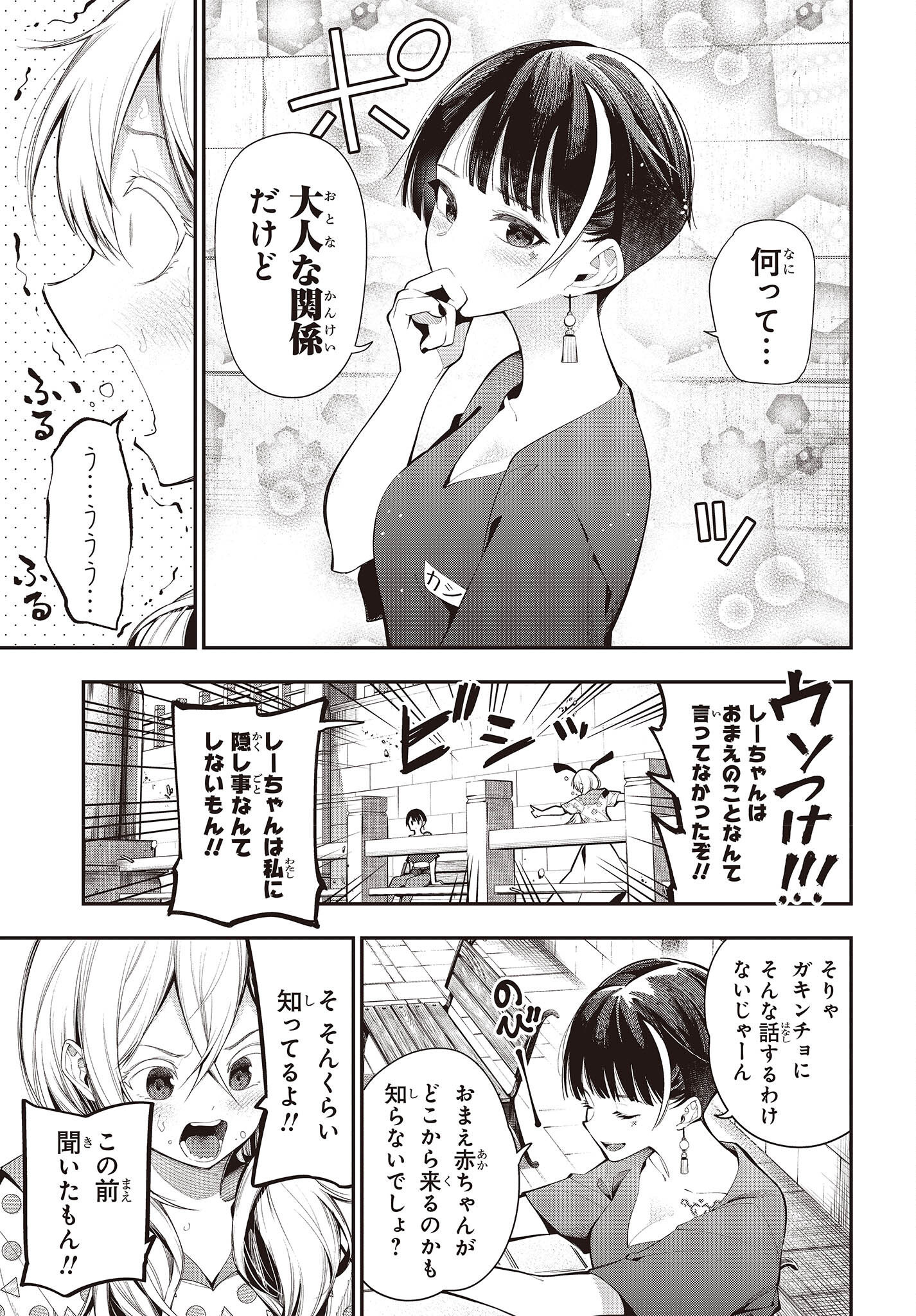 MATTAKU SAIKIN NO TANTEI TO KITARA - raw - Chapter 83 - https://jpdd.ccdd.to/JPDD/mattakusaikinnotanteitokitara/206309/rtbj5r5glep.jpg