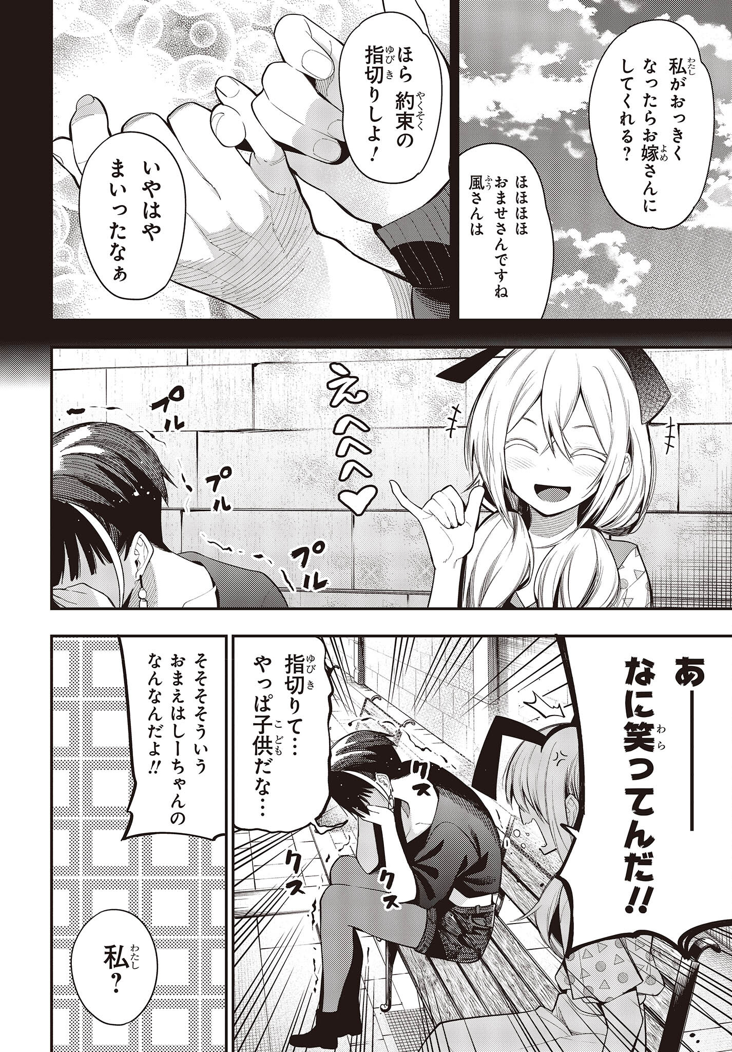 MATTAKU SAIKIN NO TANTEI TO KITARA - raw - Chapter 83 - https://jpdd.ccdd.to/JPDD/mattakusaikinnotanteitokitara/206309/yhoynses3pd.jpg