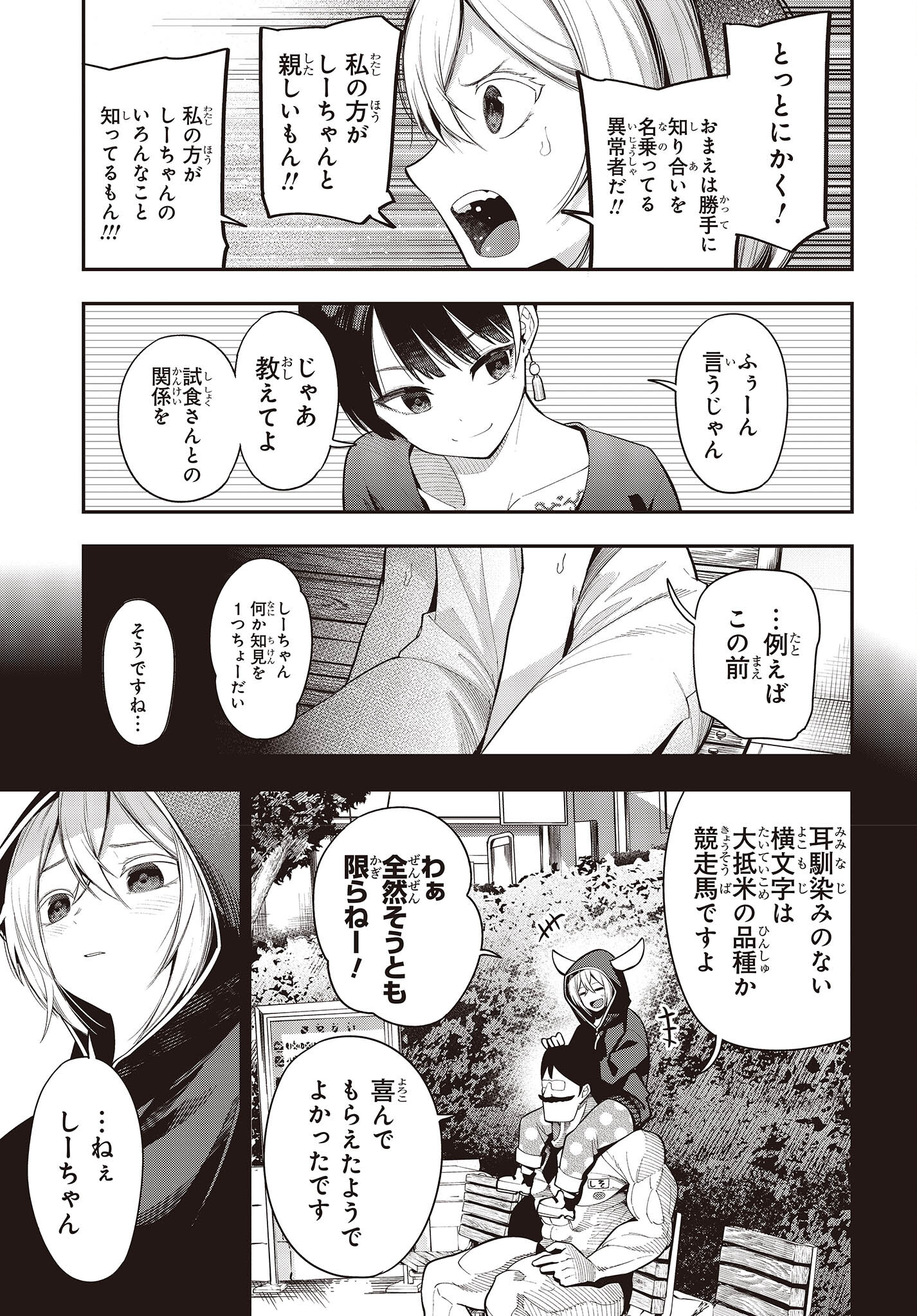 MATTAKU SAIKIN NO TANTEI TO KITARA - raw - Chapter 83 - https://jpdd.ccdd.to/JPDD/mattakusaikinnotanteitokitara/206309/zfslyp0hj34.jpg