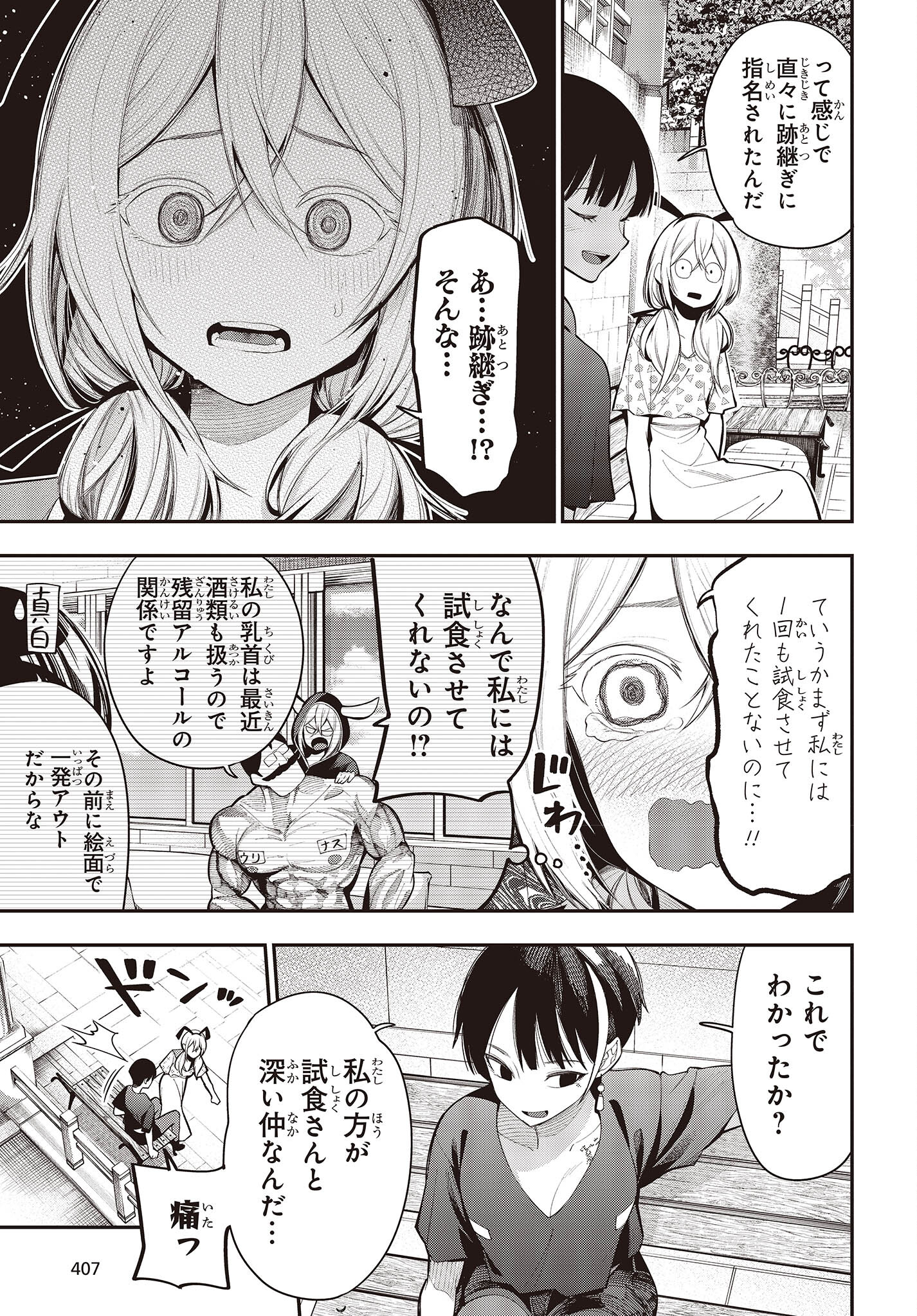 MATTAKU SAIKIN NO TANTEI TO KITARA - raw - Chapter 83 - https://jpdd.ccdd.to/JPDD/mattakusaikinnotanteitokitara/206309/zicp1ytsriq.jpg