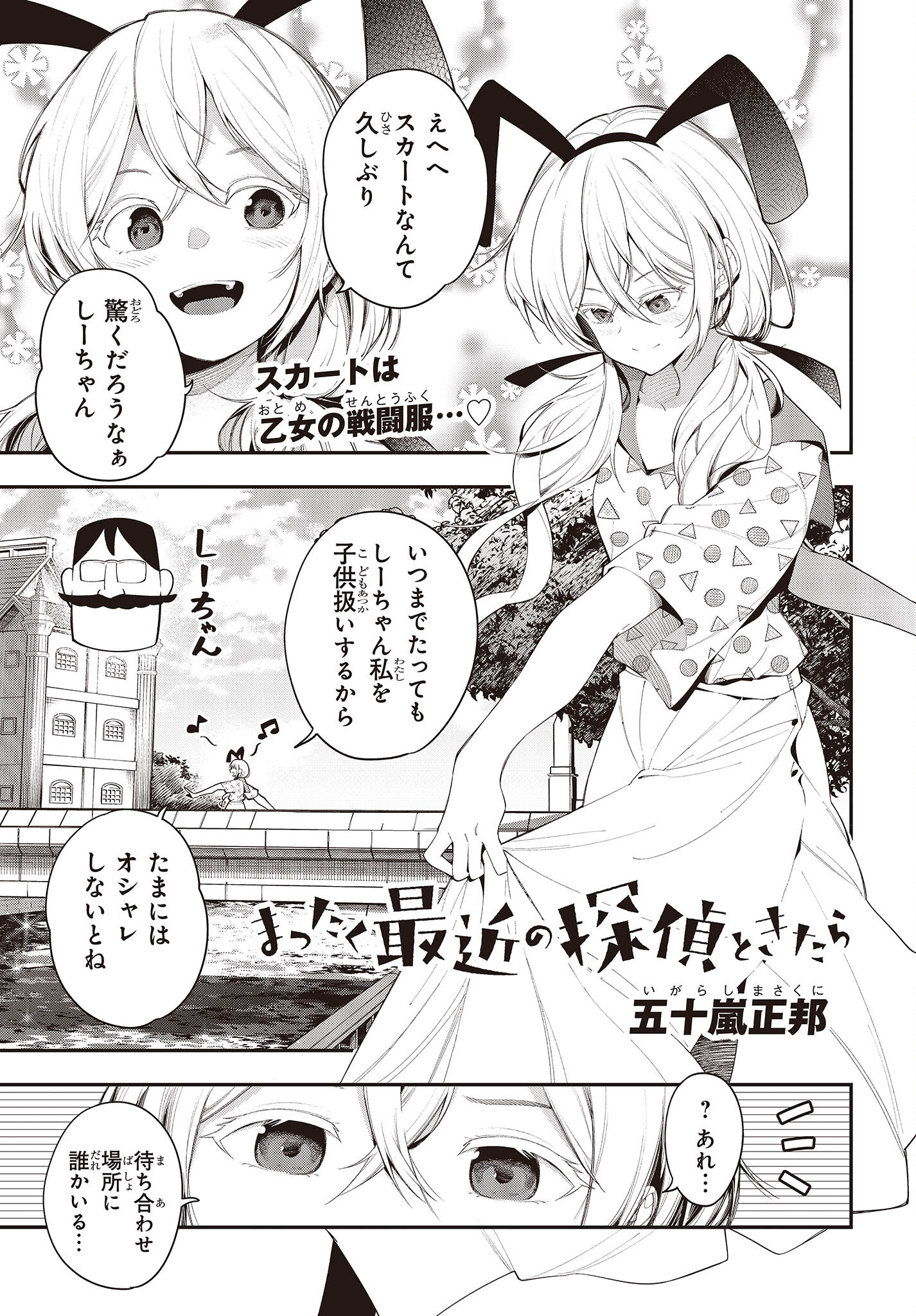 MATTAKU SAIKIN NO TANTEI TO KITARA - raw - Chapter 83 - https://jpdd.ccdd.to/JPDD/mattakusaikinnotanteitokitara/206309/zq3fr1agyd5.jpg