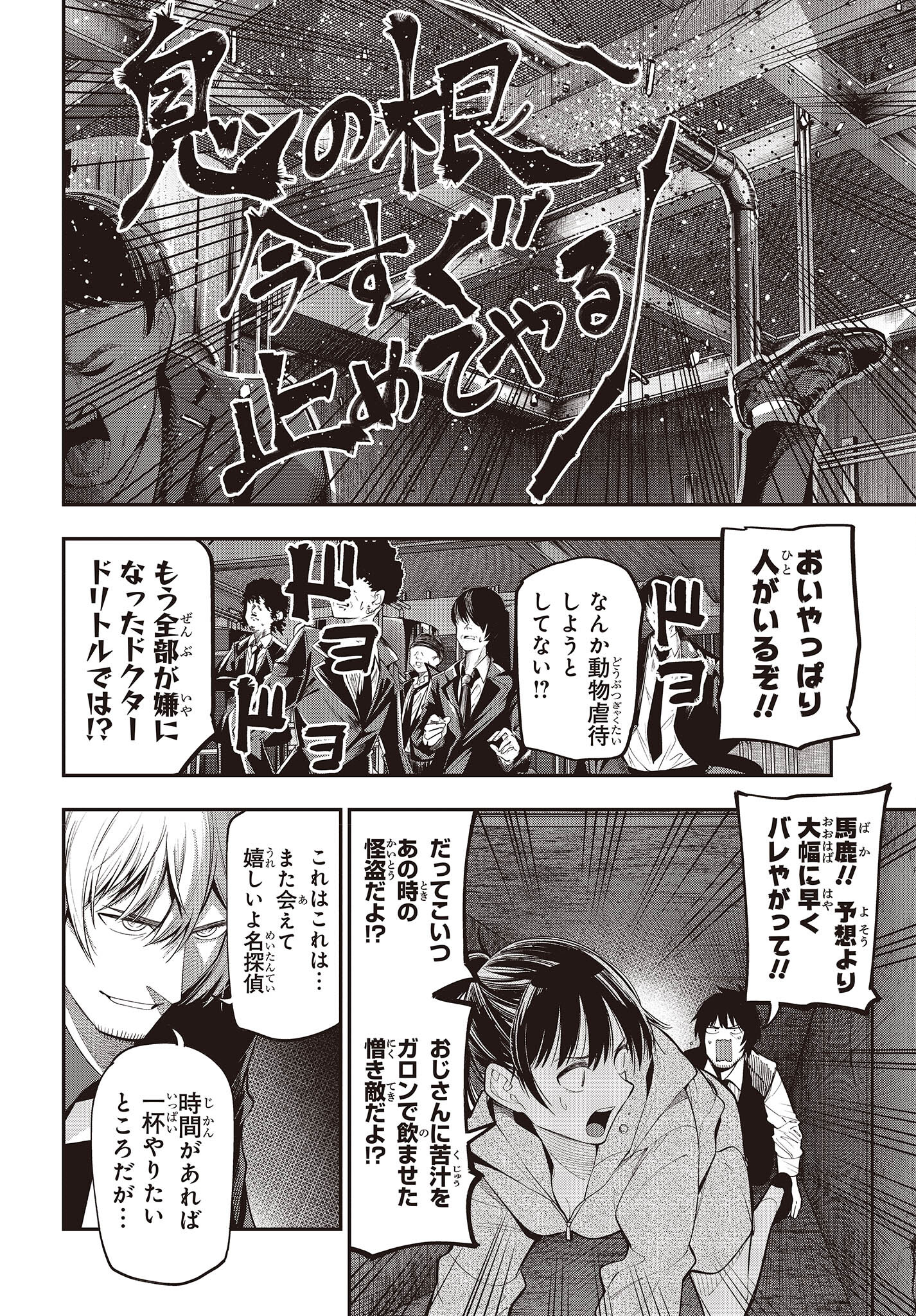 MATTAKU SAIKIN NO TANTEI TO KITARA - raw - Chapter 84 - https://jpdd.ccdd.to/JPDD/mattakusaikinnotanteitokitara/209400/aadqmzrho5u.jpg