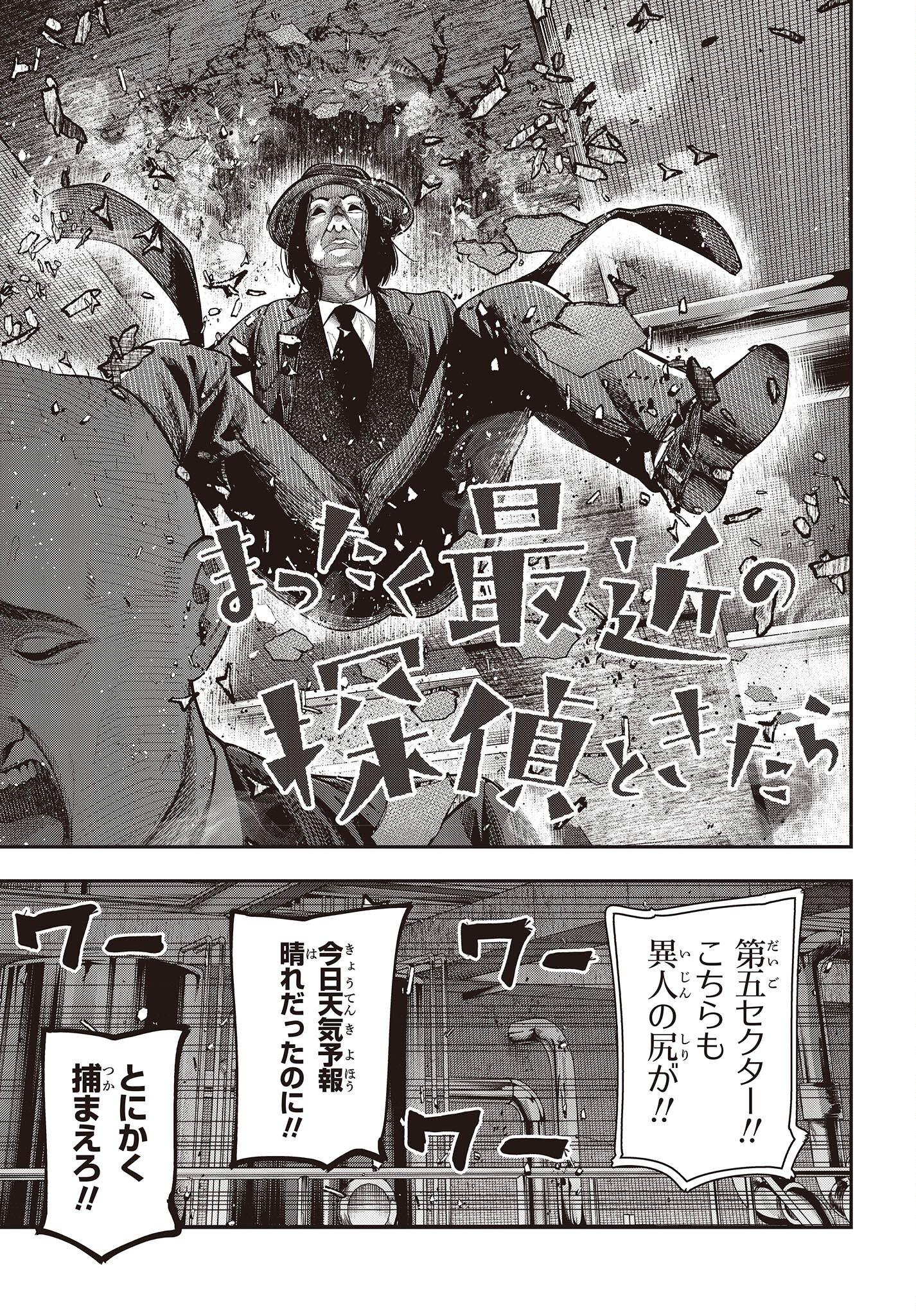 MATTAKU SAIKIN NO TANTEI TO KITARA - raw - Chapter 84 - https://jpdd.ccdd.to/JPDD/mattakusaikinnotanteitokitara/209400/cw011mpnzod.jpg