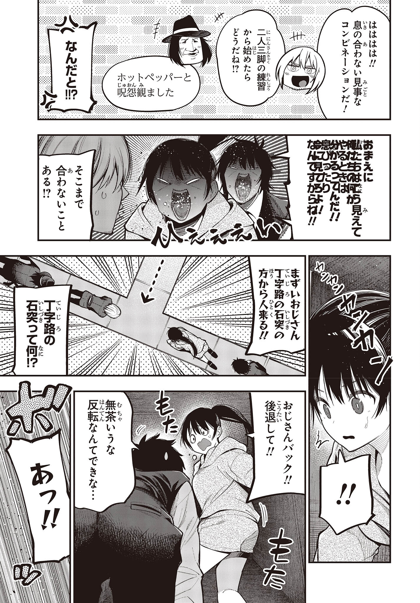 MATTAKU SAIKIN NO TANTEI TO KITARA - raw - Chapter 84 - https://jpdd.ccdd.to/JPDD/mattakusaikinnotanteitokitara/209400/e53hx00eaga.jpg