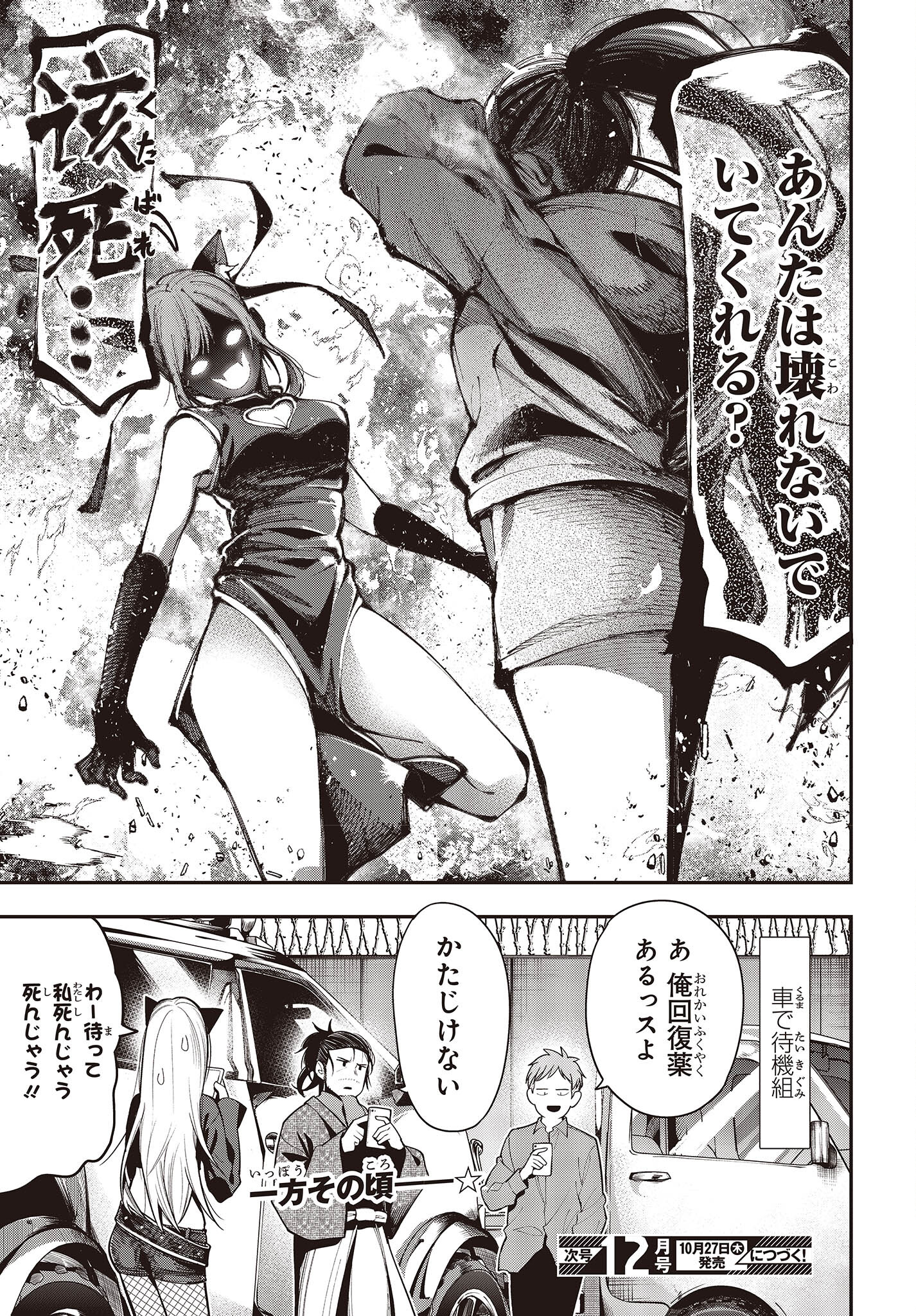 MATTAKU SAIKIN NO TANTEI TO KITARA - raw - Chapter 84 - https://jpdd.ccdd.to/JPDD/mattakusaikinnotanteitokitara/209400/fletce2yn23.jpg