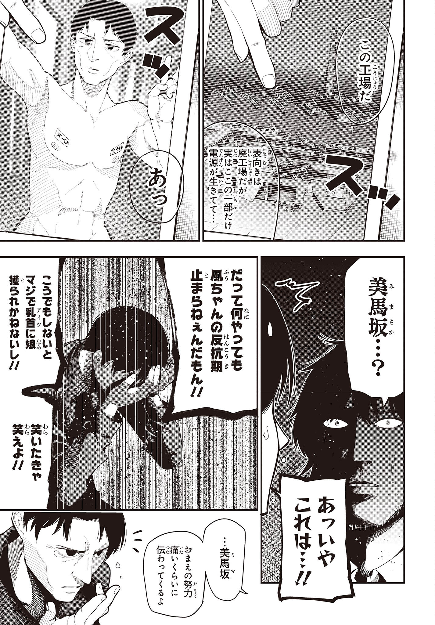 MATTAKU SAIKIN NO TANTEI TO KITARA - raw - Chapter 84 - https://jpdd.ccdd.to/JPDD/mattakusaikinnotanteitokitara/209400/ibwr0svf5gw.jpg