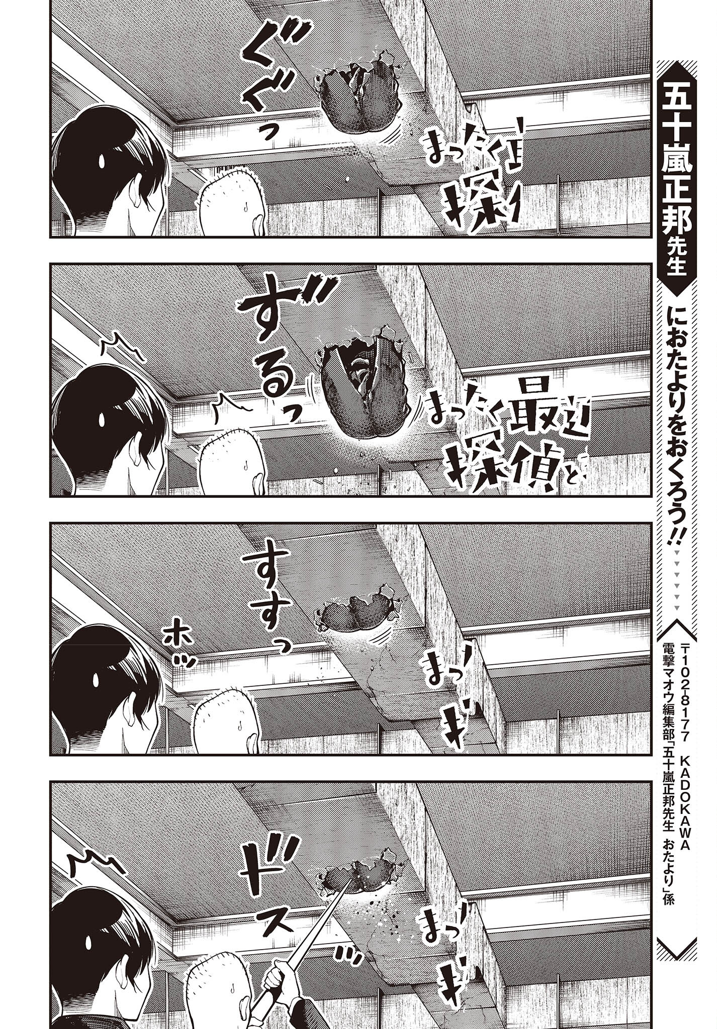 MATTAKU SAIKIN NO TANTEI TO KITARA - raw - Chapter 84 - https://jpdd.ccdd.to/JPDD/mattakusaikinnotanteitokitara/209400/idqvbnhi1v1.jpg