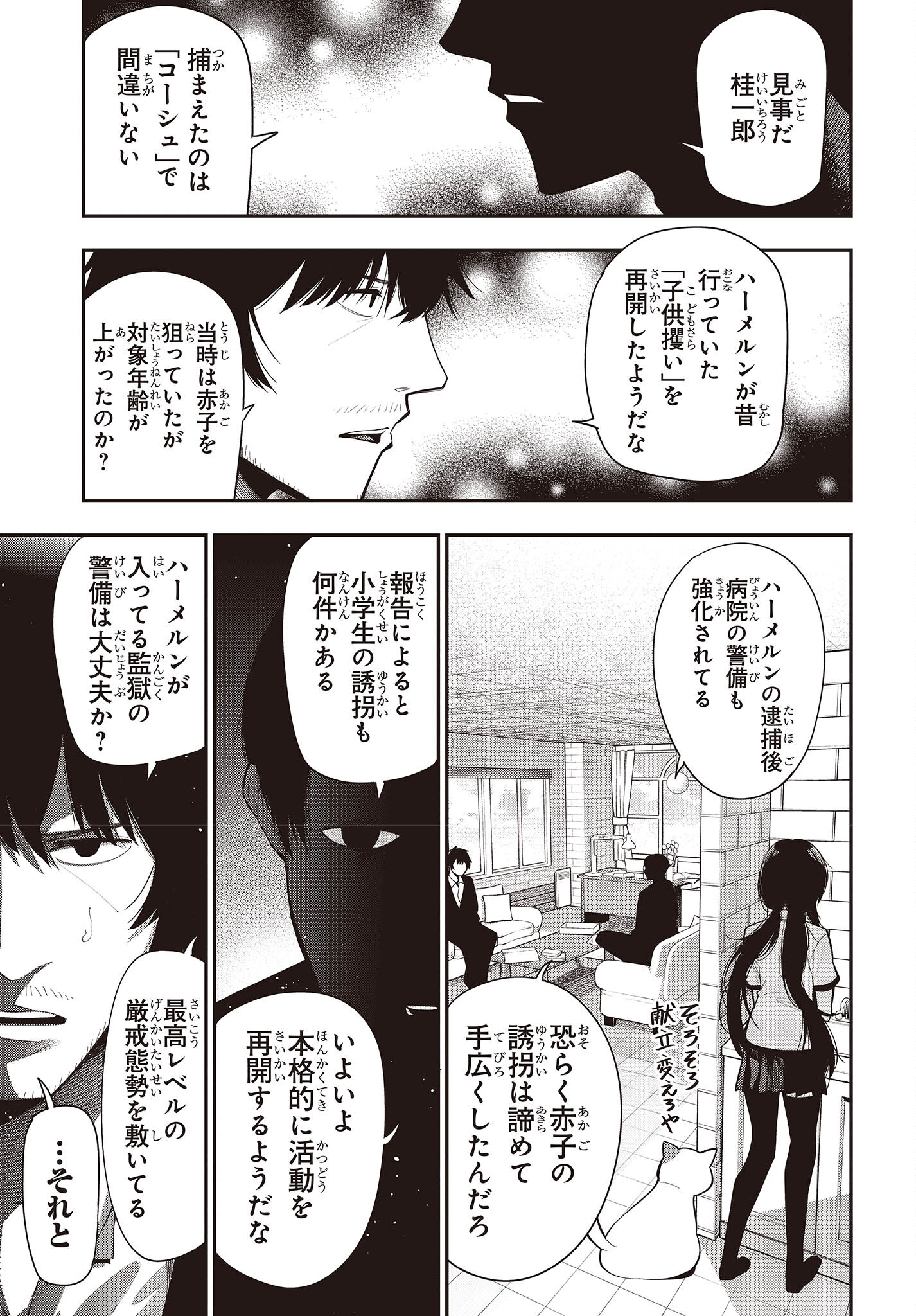 MATTAKU SAIKIN NO TANTEI TO KITARA - raw - Chapter 84 - https://jpdd.ccdd.to/JPDD/mattakusaikinnotanteitokitara/209400/iq4kb3oxq2j.jpg