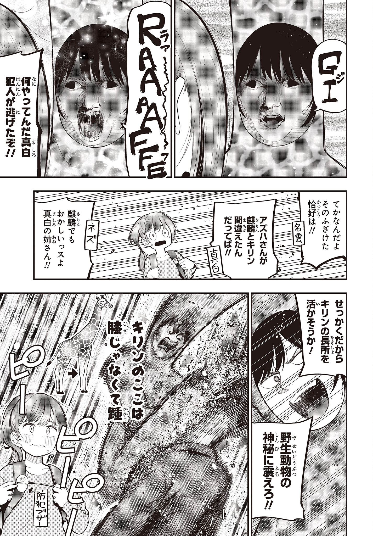 MATTAKU SAIKIN NO TANTEI TO KITARA - raw - Chapter 84 - https://jpdd.ccdd.to/JPDD/mattakusaikinnotanteitokitara/209400/o0pyv5f2bdt.jpg