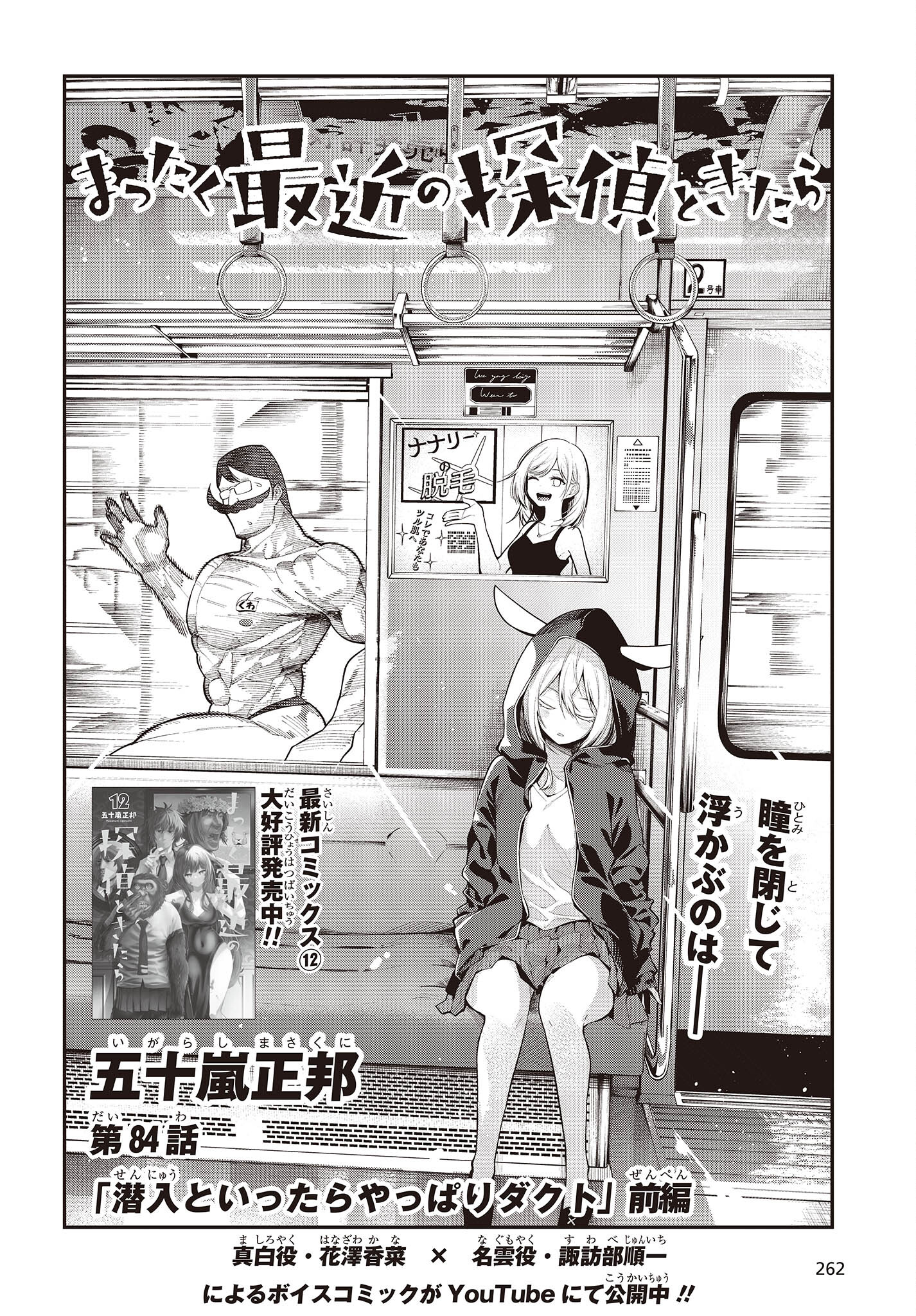 MATTAKU SAIKIN NO TANTEI TO KITARA - raw - Chapter 84 - https://jpdd.ccdd.to/JPDD/mattakusaikinnotanteitokitara/209400/q0h35pjpahp.jpg