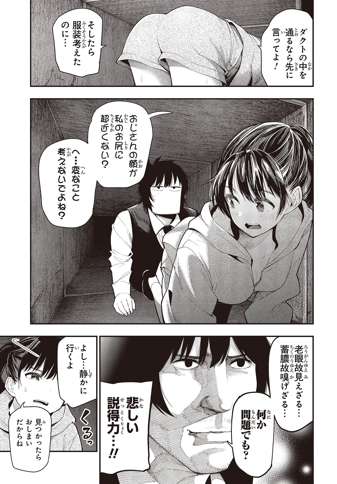 MATTAKU SAIKIN NO TANTEI TO KITARA - raw - Chapter 84 - https://jpdd.ccdd.to/JPDD/mattakusaikinnotanteitokitara/209400/qgukirzyokt.jpg