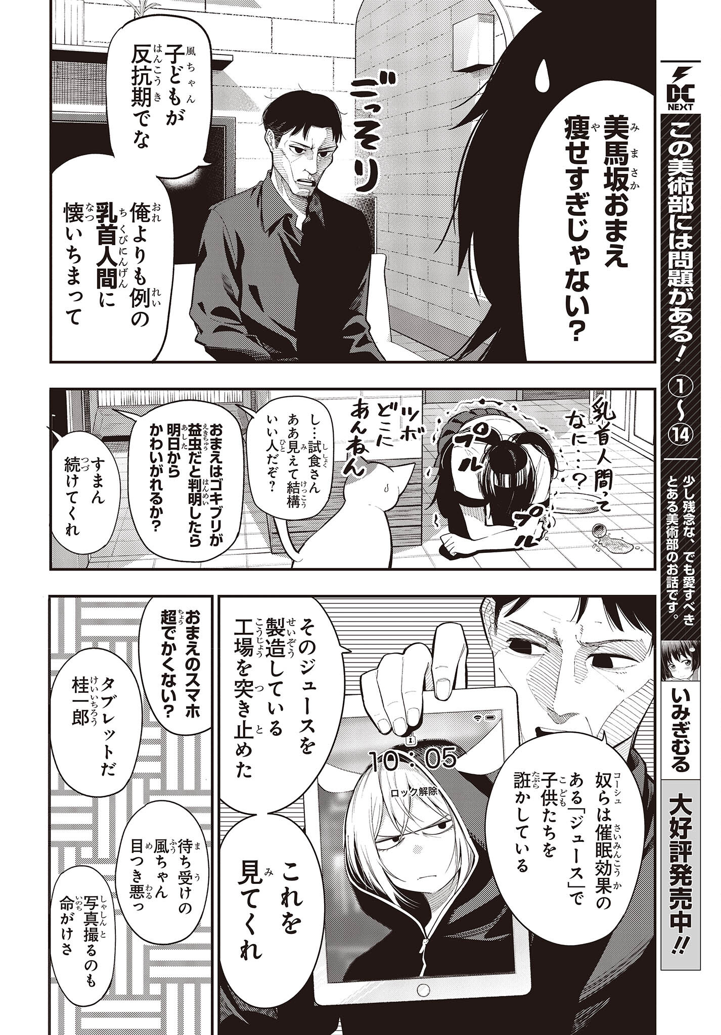 MATTAKU SAIKIN NO TANTEI TO KITARA - raw - Chapter 84 - https://jpdd.ccdd.to/JPDD/mattakusaikinnotanteitokitara/209400/tggp2vrfhq2.jpg