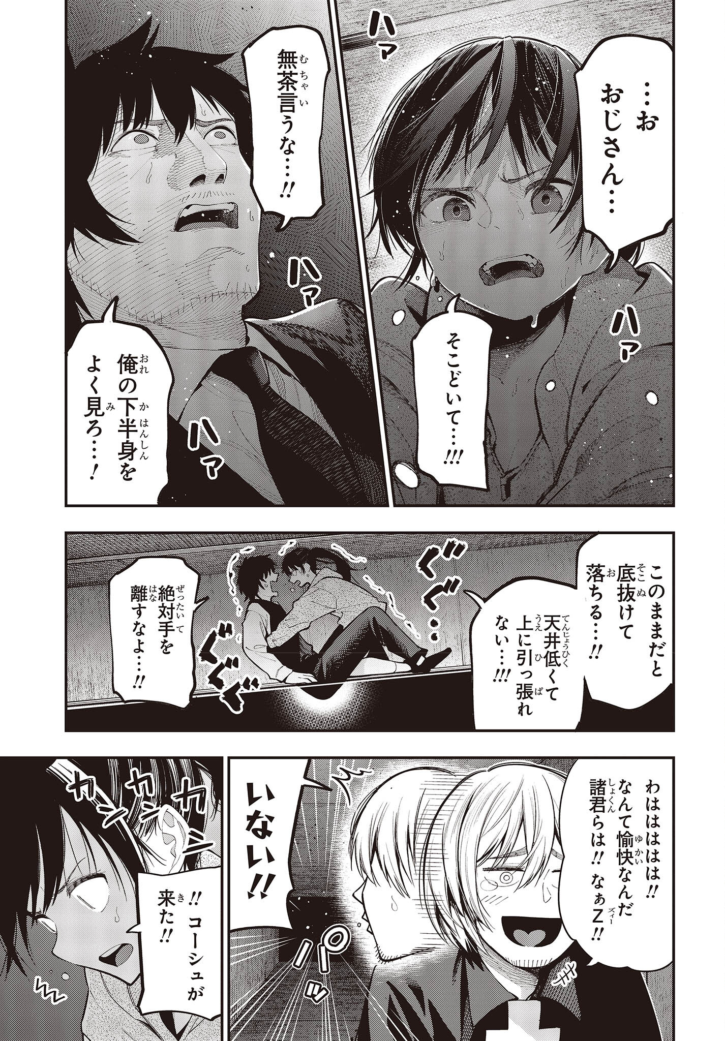 MATTAKU SAIKIN NO TANTEI TO KITARA - raw - Chapter 84 - https://jpdd.ccdd.to/JPDD/mattakusaikinnotanteitokitara/209400/tuajmjjiwwn.jpg