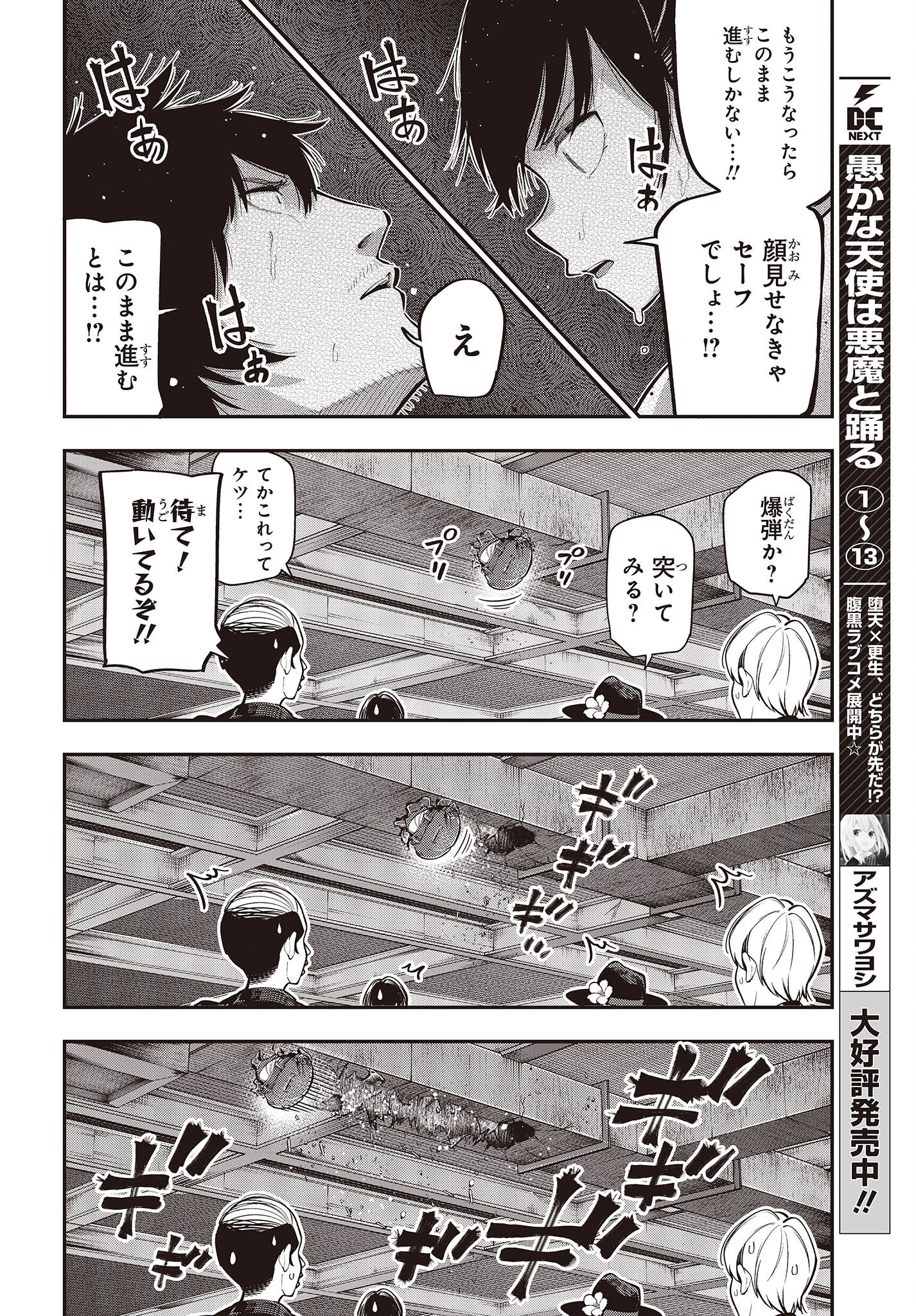 MATTAKU SAIKIN NO TANTEI TO KITARA - raw - Chapter 84 - https://jpdd.ccdd.to/JPDD/mattakusaikinnotanteitokitara/209400/uske4zls2rm.jpg