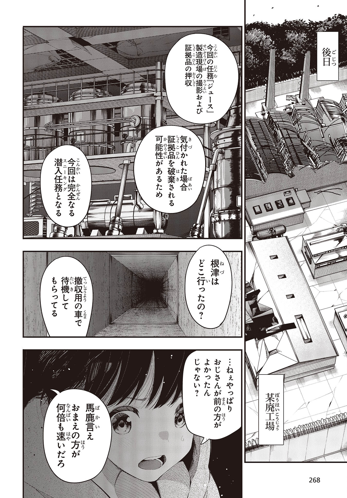 MATTAKU SAIKIN NO TANTEI TO KITARA - raw - Chapter 84 - https://jpdd.ccdd.to/JPDD/mattakusaikinnotanteitokitara/209400/wx2ist053w2.jpg