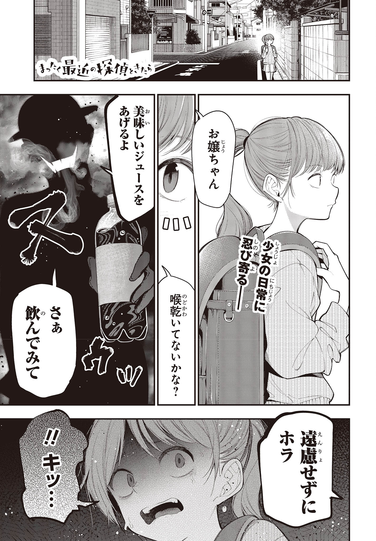 MATTAKU SAIKIN NO TANTEI TO KITARA - raw - Chapter 84 - https://jpdd.ccdd.to/JPDD/mattakusaikinnotanteitokitara/209400/z2dgvuyxmyz.jpg