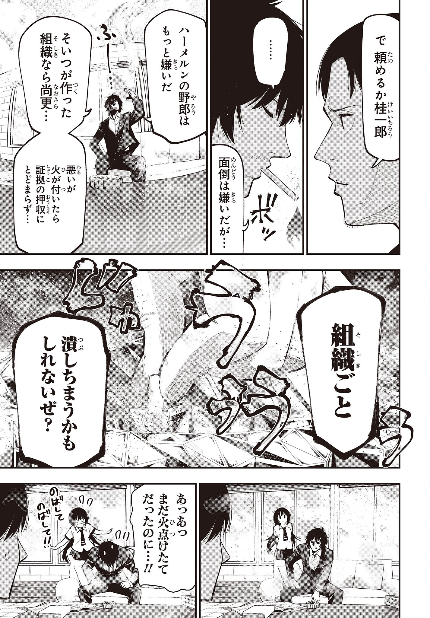 MATTAKU SAIKIN NO TANTEI TO KITARA - raw - Chapter 84 - https://jpdd.ccdd.to/JPDD/mattakusaikinnotanteitokitara/209400/zbhvj2qjxxc.jpg