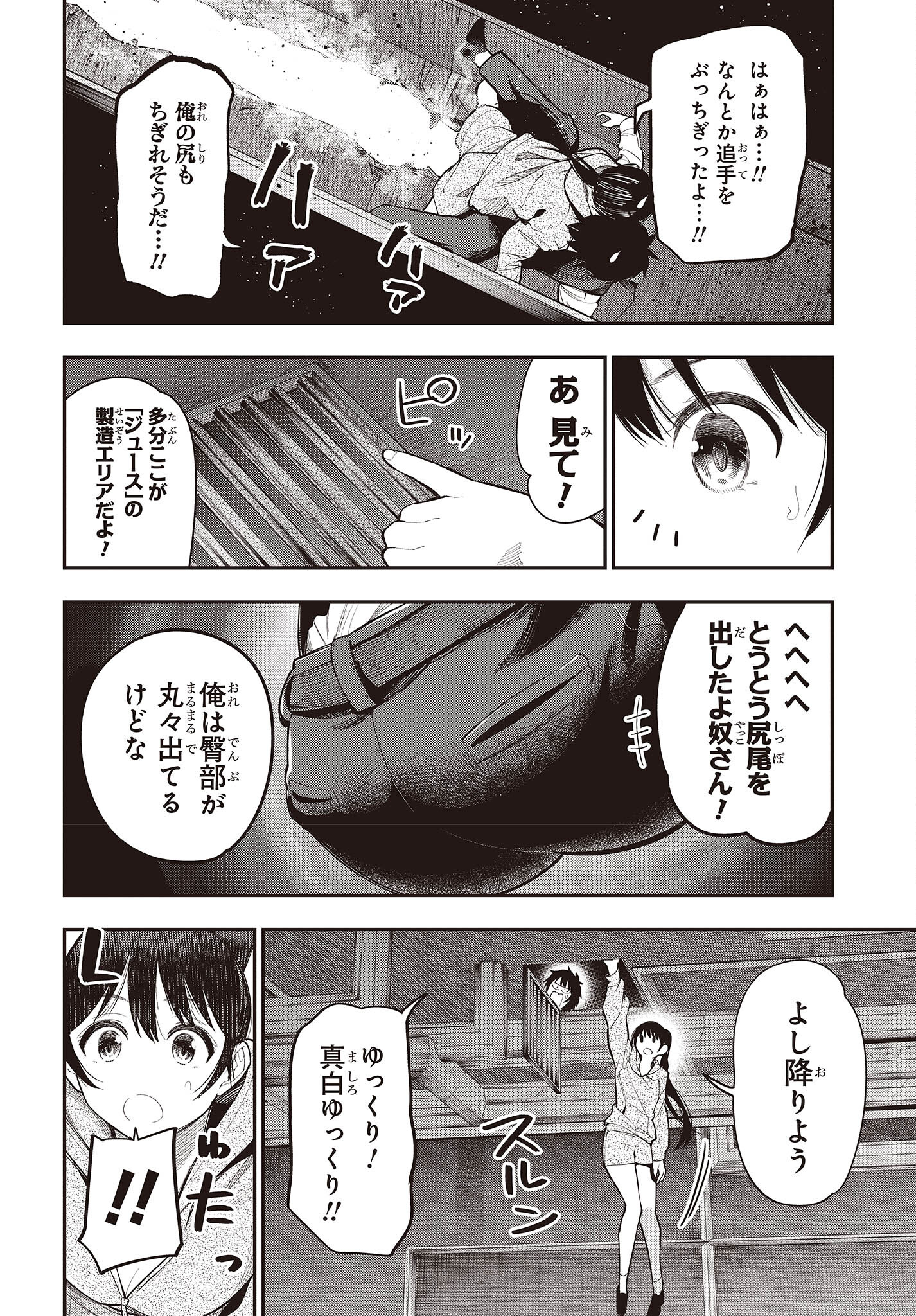 MATTAKU SAIKIN NO TANTEI TO KITARA - raw - Chapter 84 - https://jpdd.ccdd.to/JPDD/mattakusaikinnotanteitokitara/209400/zlvxgqn5giu.jpg