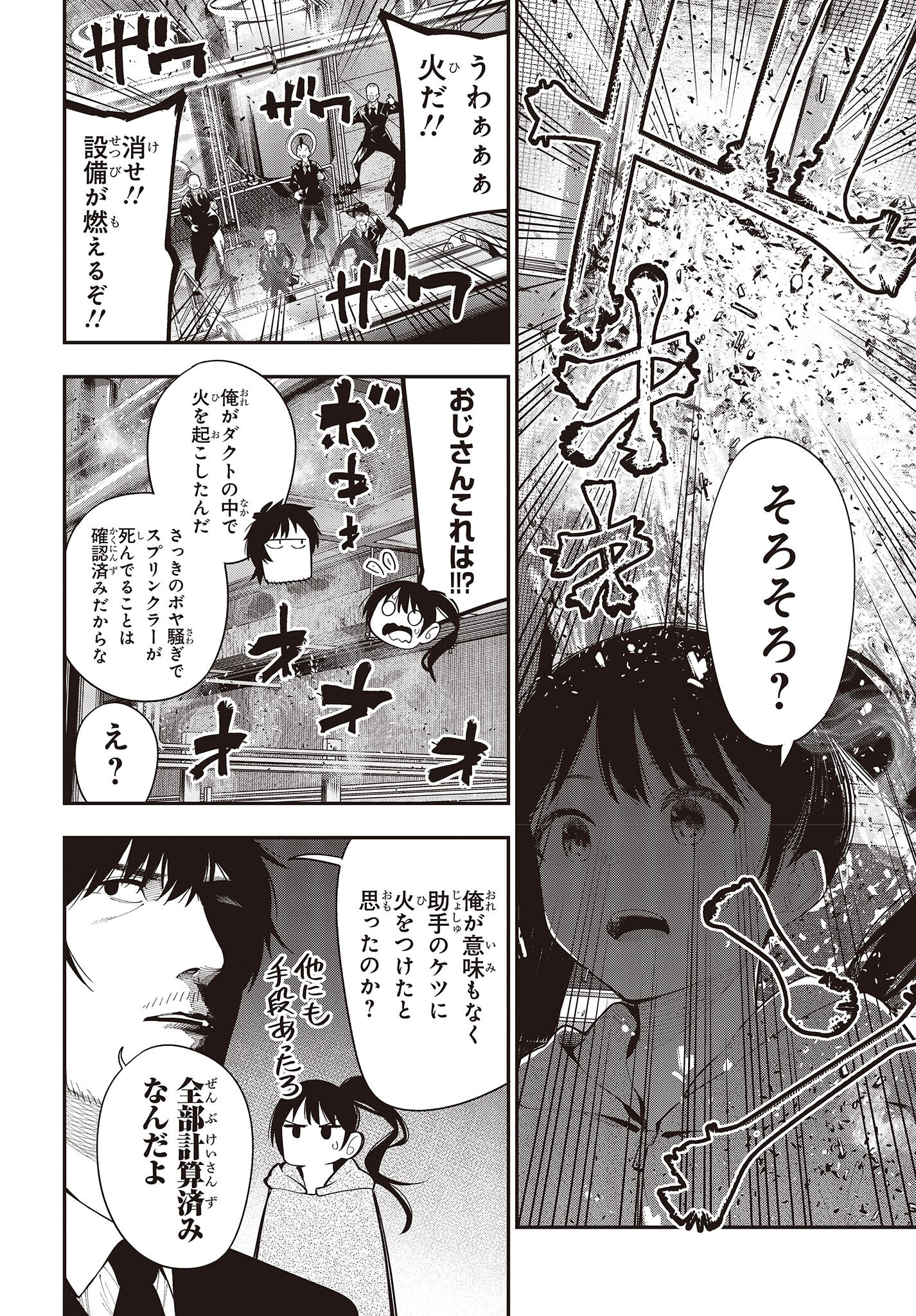 MATTAKU SAIKIN NO TANTEI TO KITARA - raw - Chapter 85 - https://jpdd.ccdd.to/JPDD/mattakusaikinnotanteitokitara/212139/42fco2fkzzh.jpg