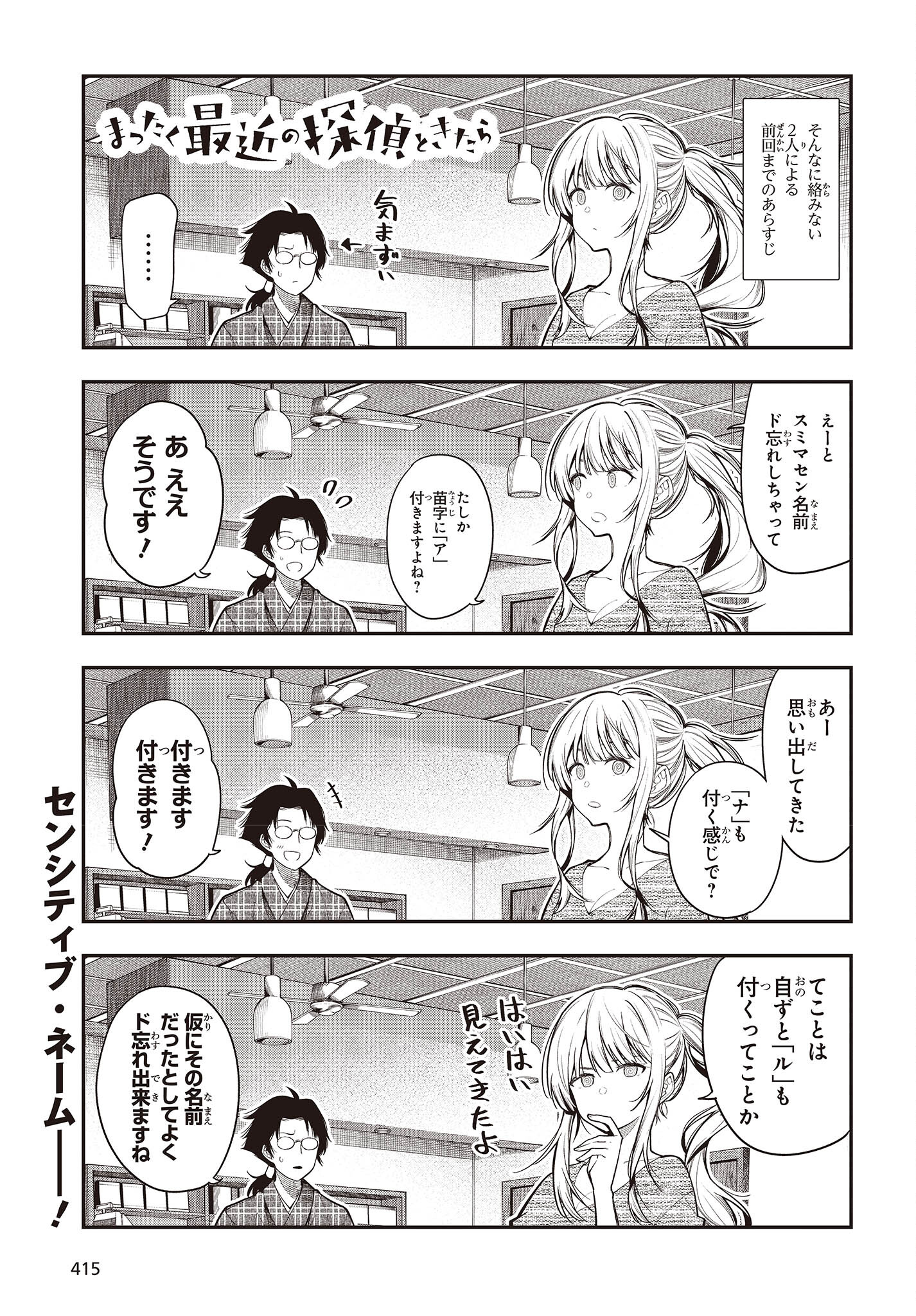 MATTAKU SAIKIN NO TANTEI TO KITARA - raw - Chapter 85 - https://jpdd.ccdd.to/JPDD/mattakusaikinnotanteitokitara/212139/5coi4wb0d5o.jpg