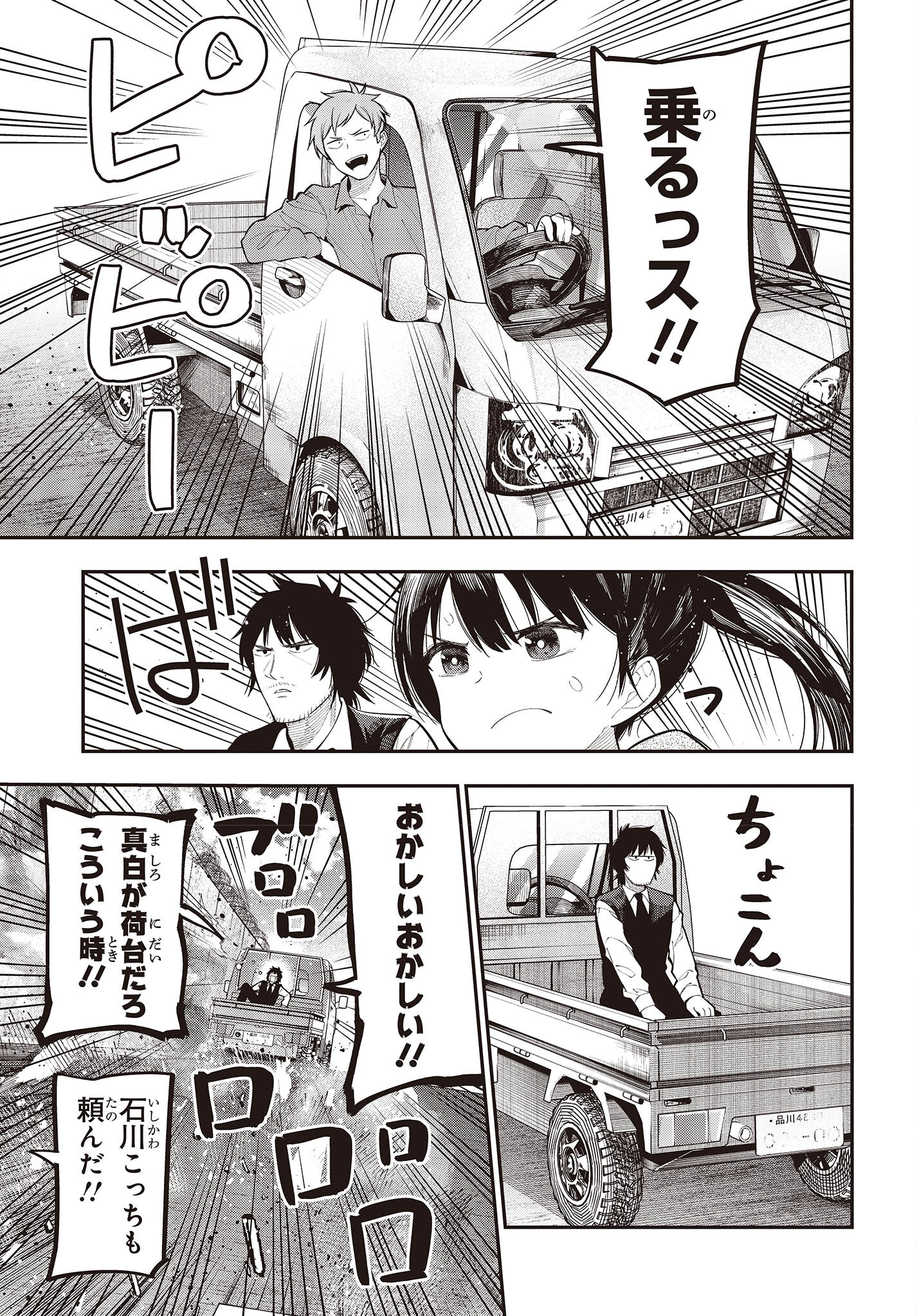 MATTAKU SAIKIN NO TANTEI TO KITARA - raw - Chapter 85 - https://jpdd.ccdd.to/JPDD/mattakusaikinnotanteitokitara/212139/cdaut2vdr2c.jpg