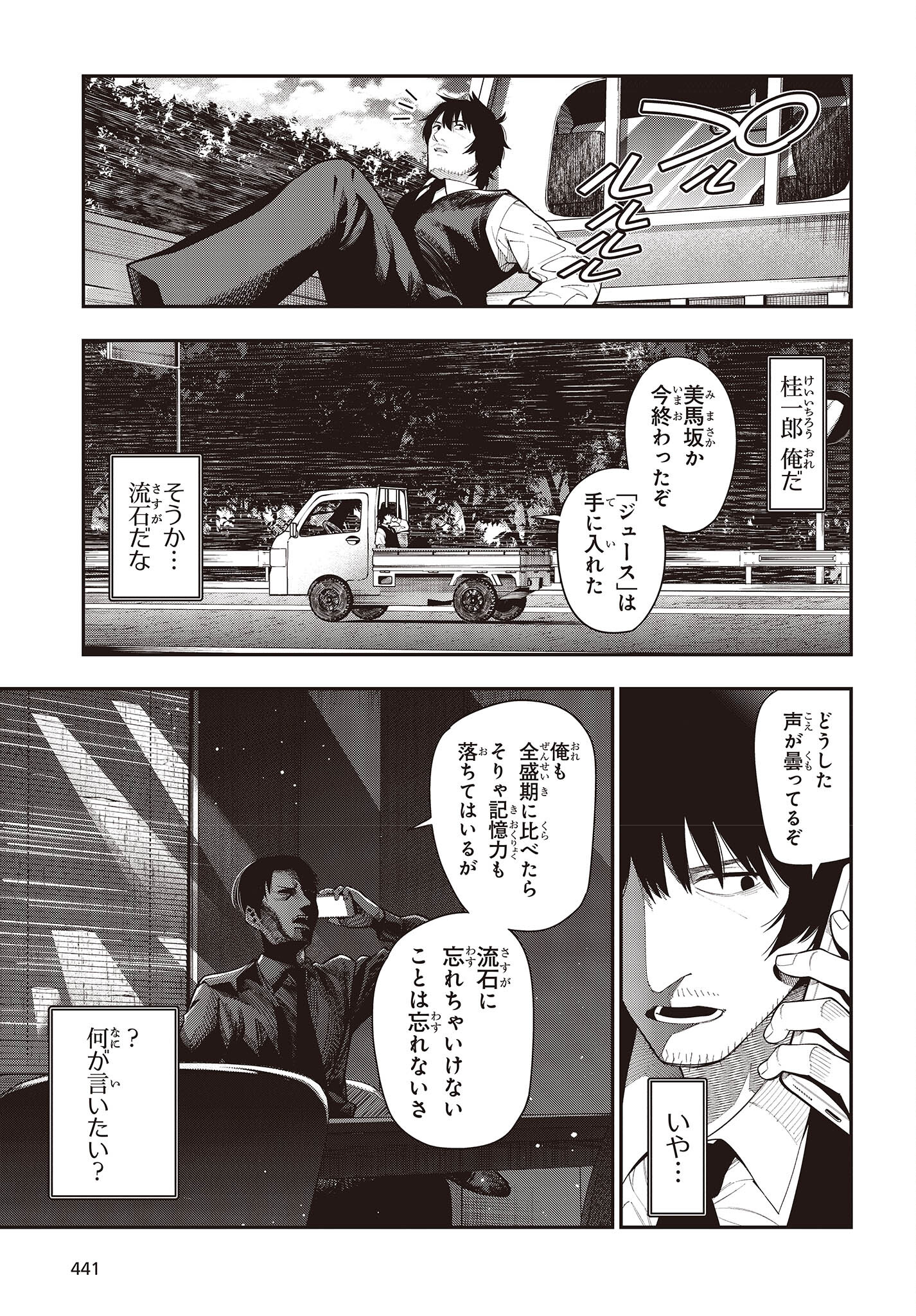 MATTAKU SAIKIN NO TANTEI TO KITARA - raw - Chapter 85 - https://jpdd.ccdd.to/JPDD/mattakusaikinnotanteitokitara/212139/hyolirjdkmw.jpg