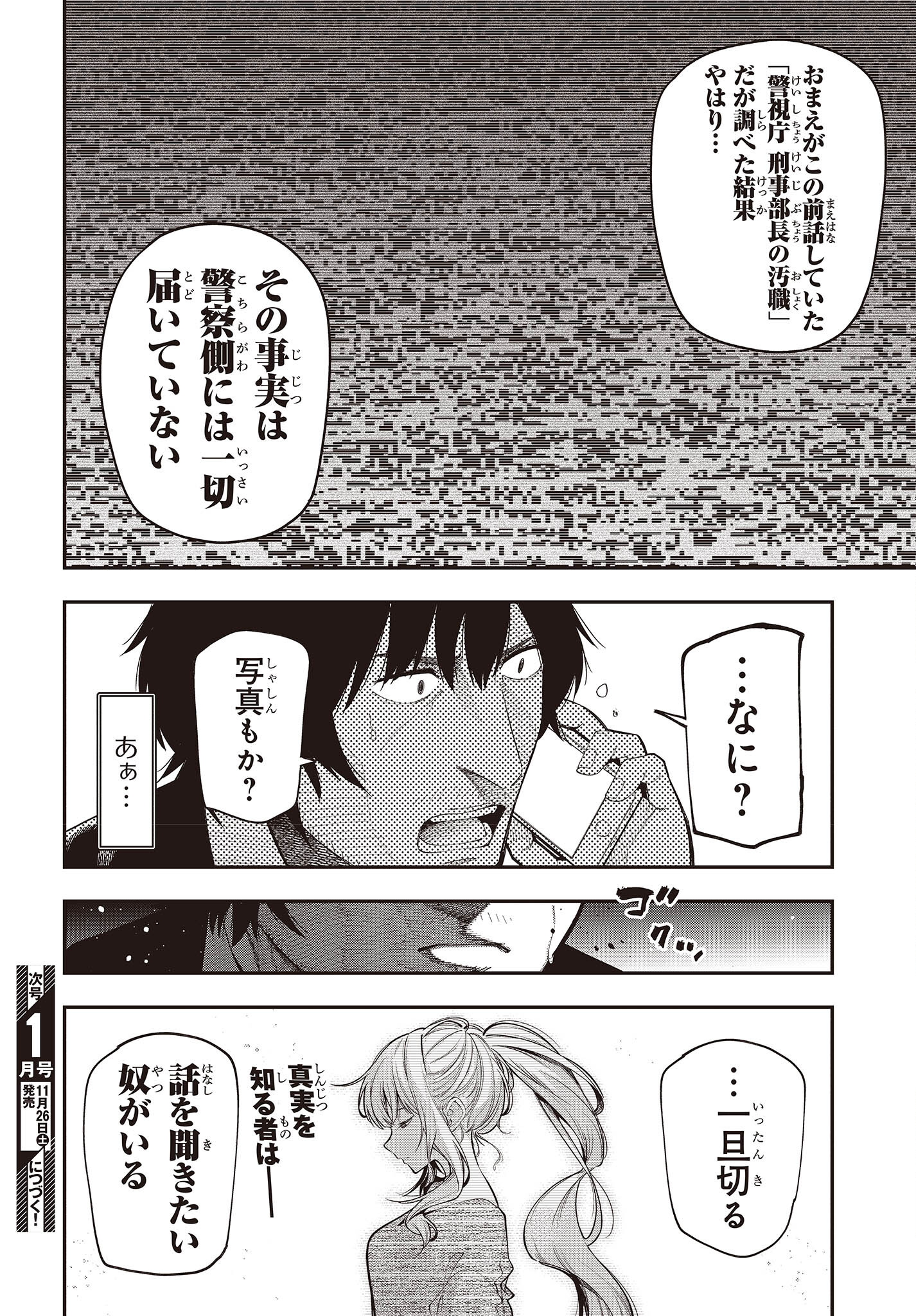 MATTAKU SAIKIN NO TANTEI TO KITARA - raw - Chapter 85 - https://jpdd.ccdd.to/JPDD/mattakusaikinnotanteitokitara/212139/itgreujlxw2.jpg