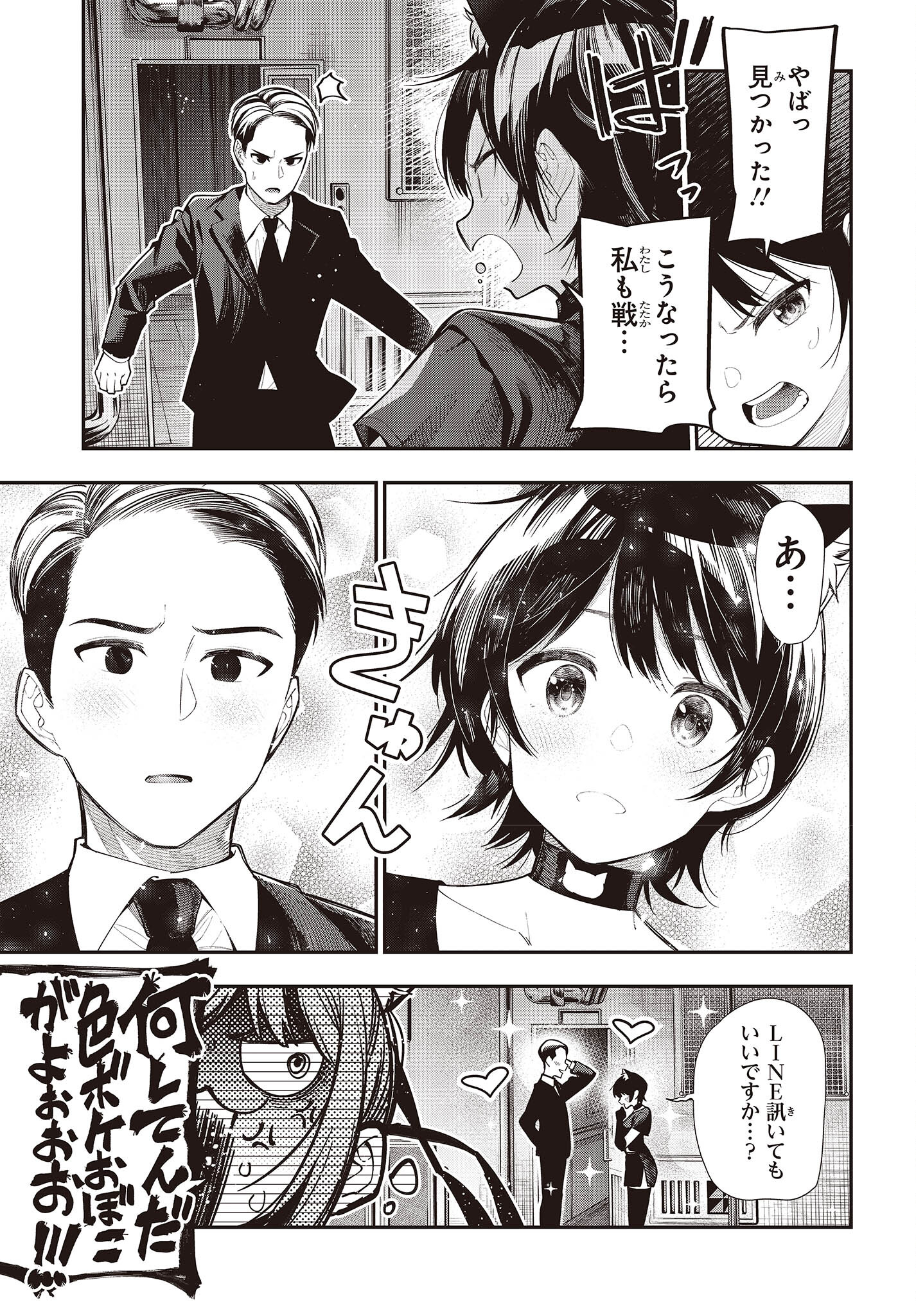 MATTAKU SAIKIN NO TANTEI TO KITARA - raw - Chapter 85 - https://jpdd.ccdd.to/JPDD/mattakusaikinnotanteitokitara/212139/jf2nmn1g4ve.jpg