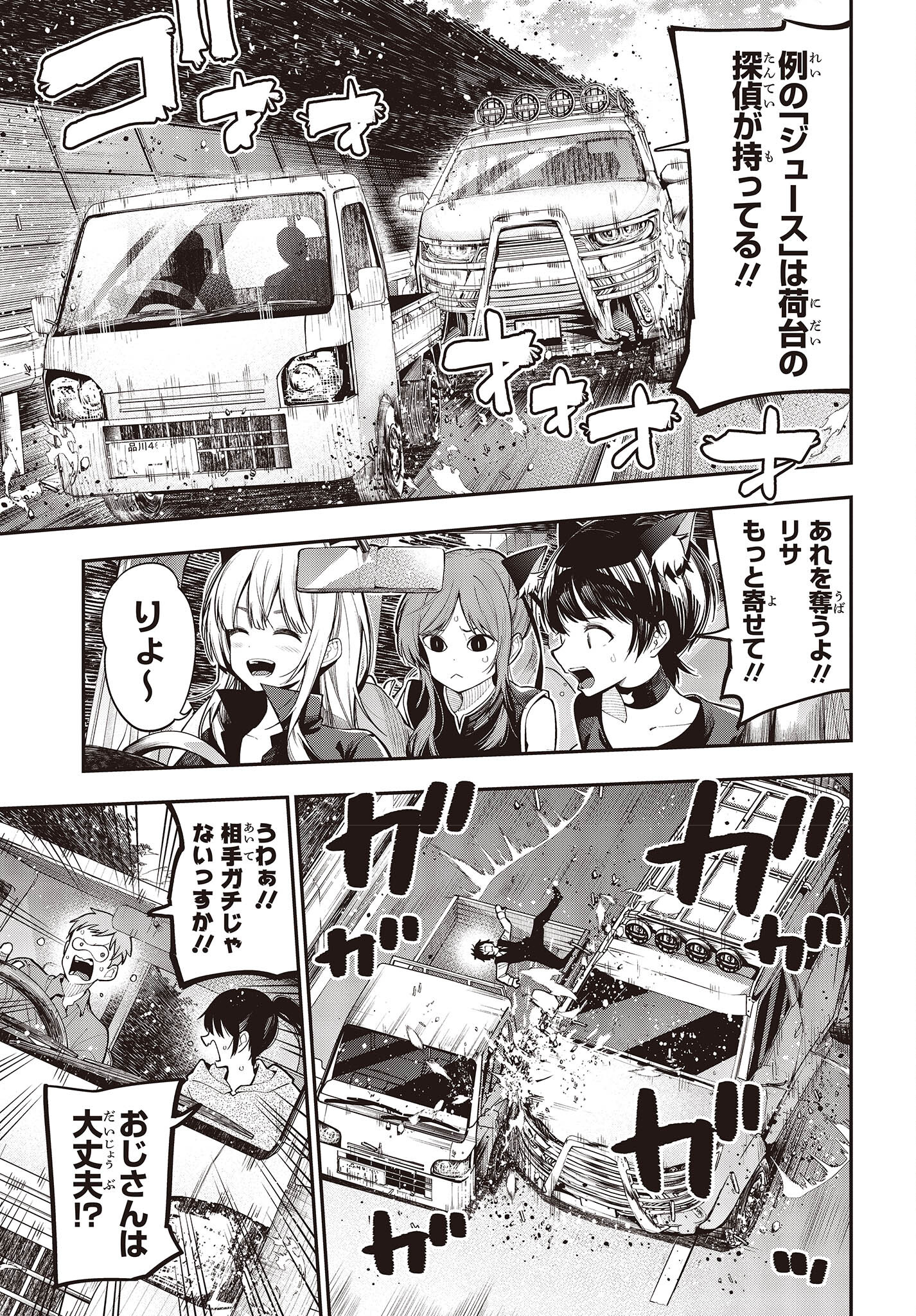 MATTAKU SAIKIN NO TANTEI TO KITARA - raw - Chapter 85 - https://jpdd.ccdd.to/JPDD/mattakusaikinnotanteitokitara/212139/oiyfsrfsdjd.jpg