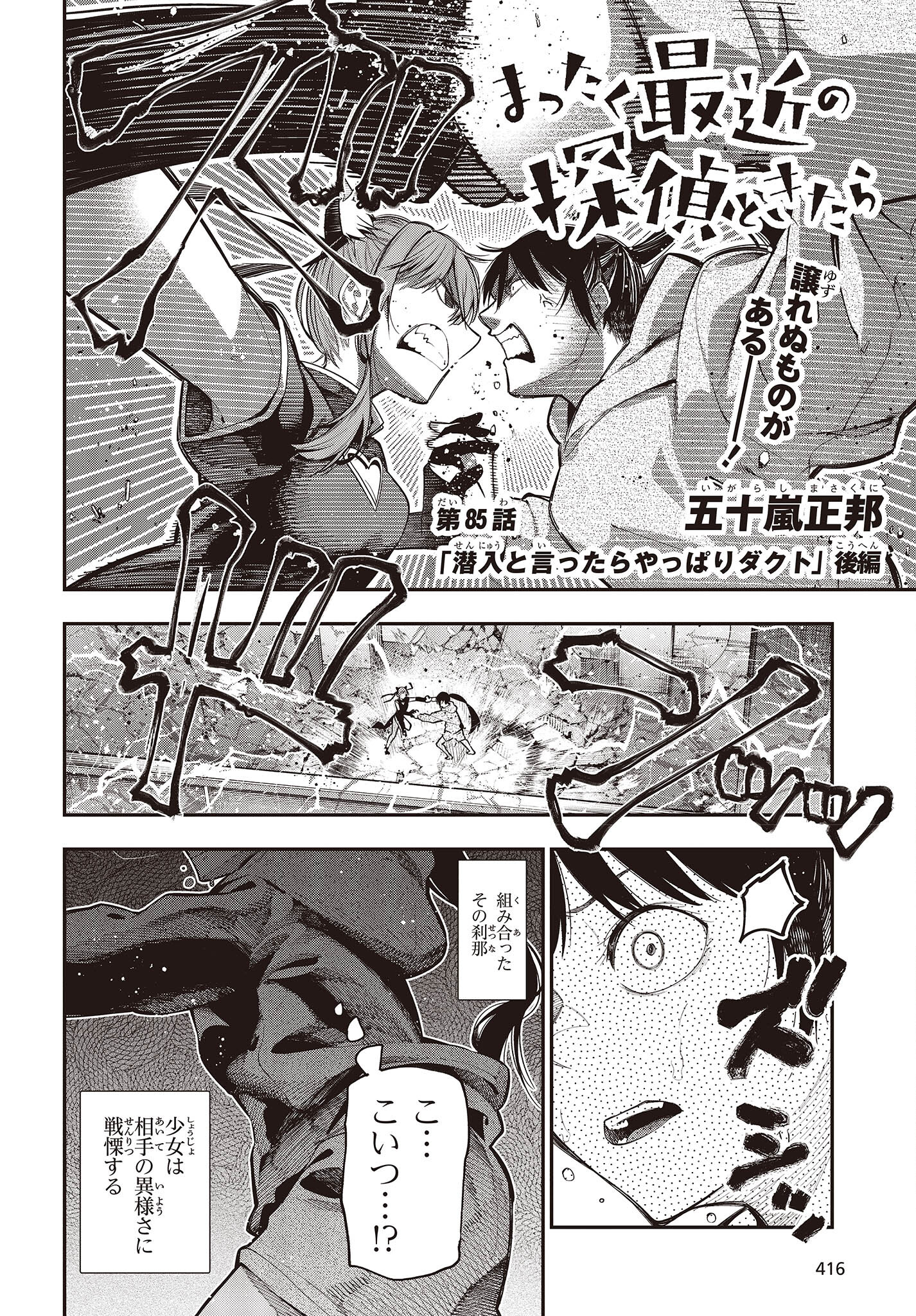 MATTAKU SAIKIN NO TANTEI TO KITARA - raw - Chapter 85 - https://jpdd.ccdd.to/JPDD/mattakusaikinnotanteitokitara/212139/qolczfxso1j.jpg