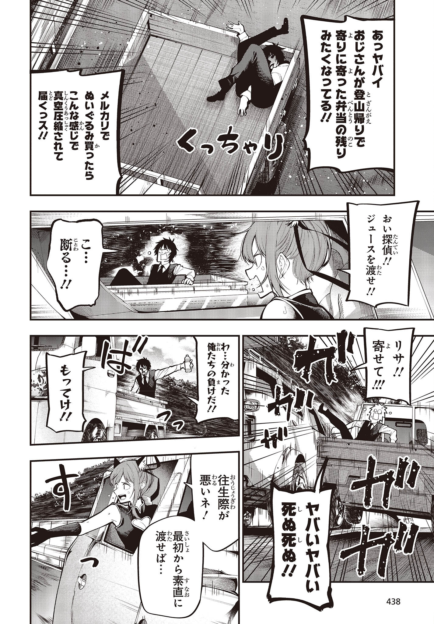 MATTAKU SAIKIN NO TANTEI TO KITARA - raw - Chapter 85 - https://jpdd.ccdd.to/JPDD/mattakusaikinnotanteitokitara/212139/y22nmvvwa22.jpg