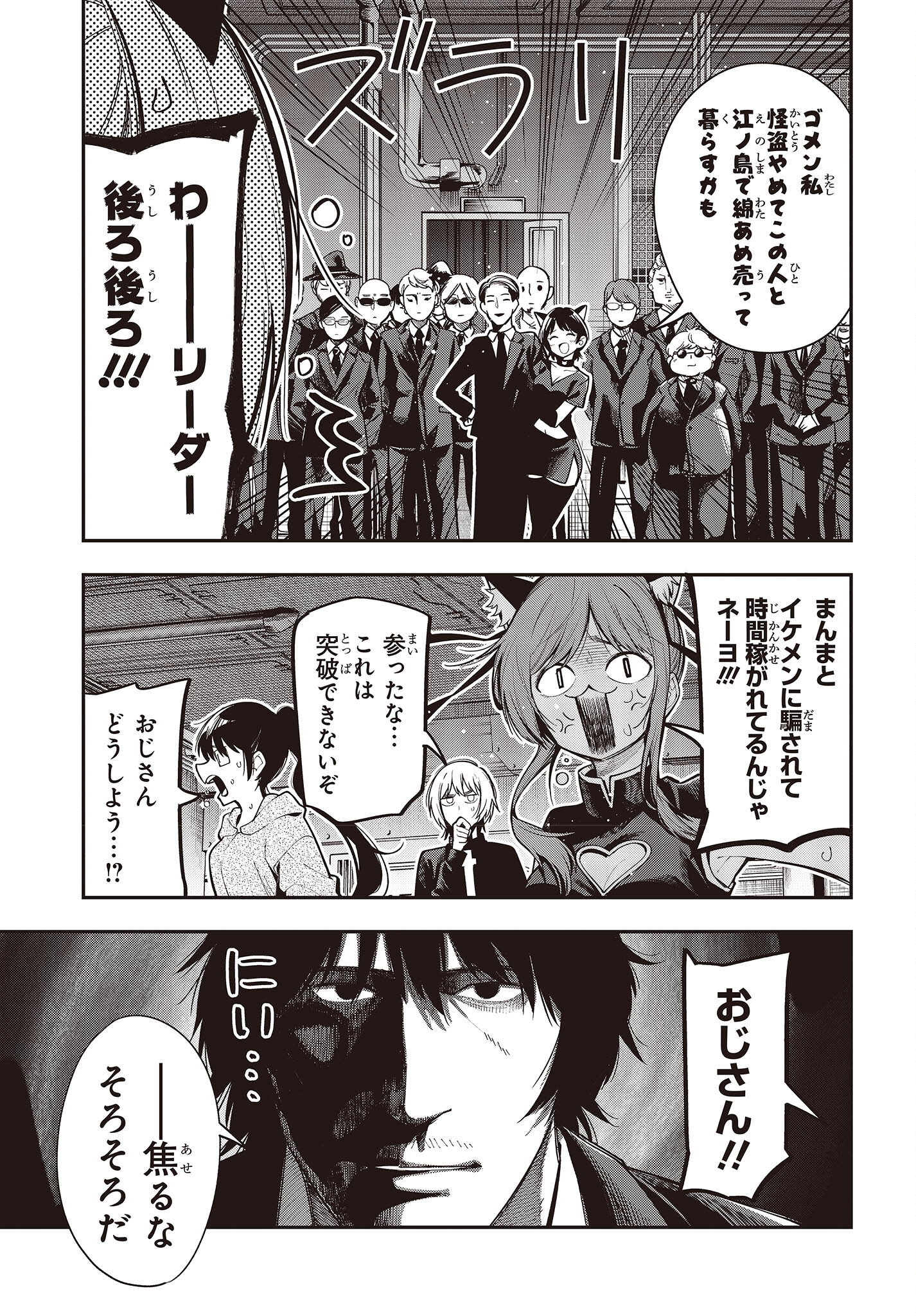 MATTAKU SAIKIN NO TANTEI TO KITARA - raw - Chapter 85 - https://jpdd.ccdd.to/JPDD/mattakusaikinnotanteitokitara/212139/y3g5fbmfgi3.jpg