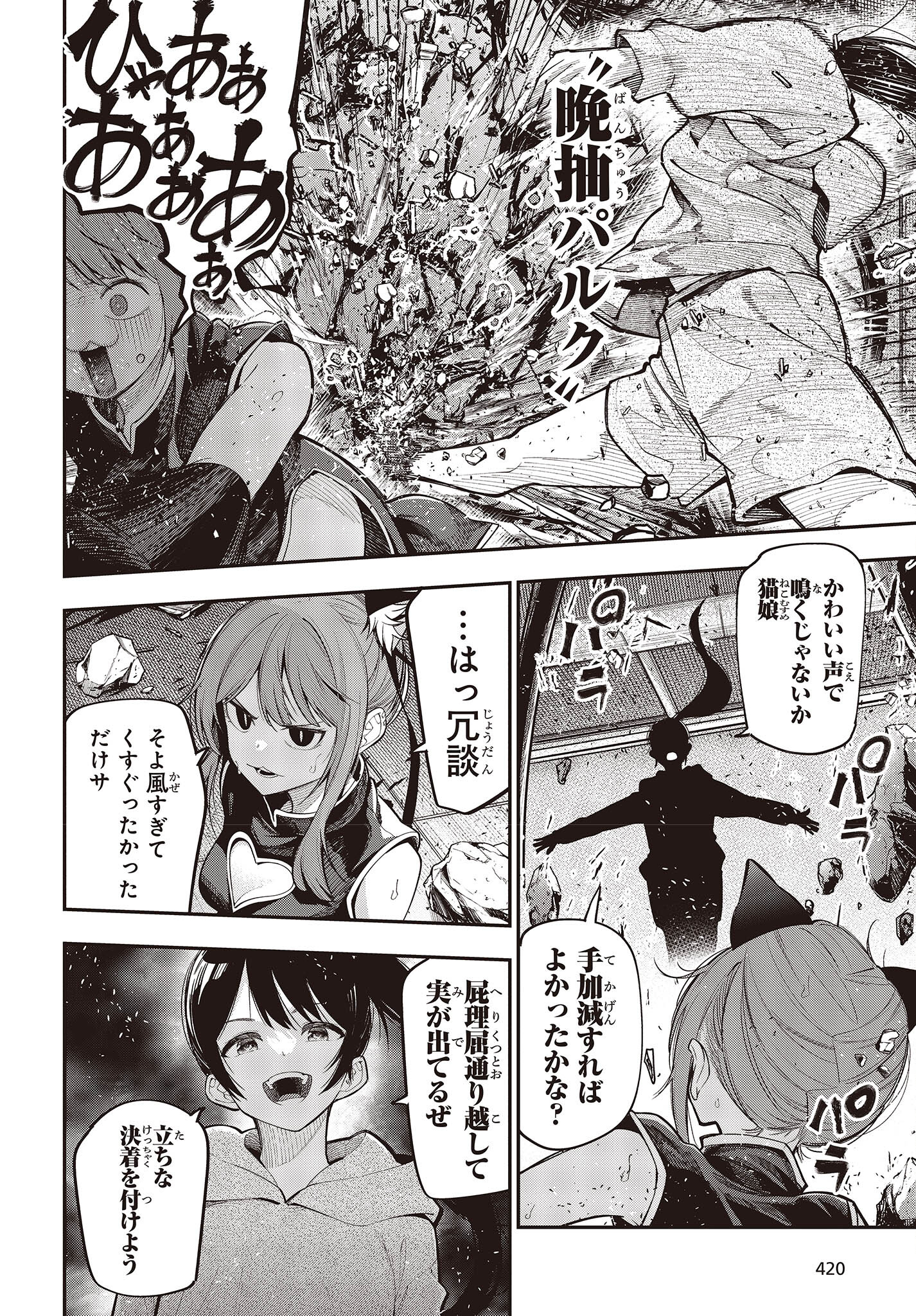 MATTAKU SAIKIN NO TANTEI TO KITARA - raw - Chapter 85 - https://jpdd.ccdd.to/JPDD/mattakusaikinnotanteitokitara/212139/yijnrlanuku.jpg