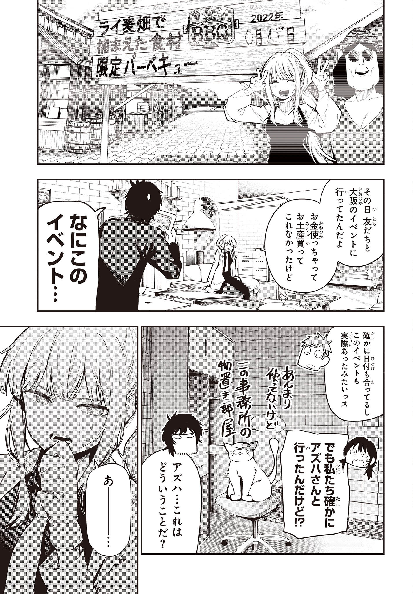 MATTAKU SAIKIN NO TANTEI TO KITARA - raw - Chapter 86 - https://jpdd.ccdd.to/JPDD/mattakusaikinnotanteitokitara/214990/2rg5wf2sw44.jpg