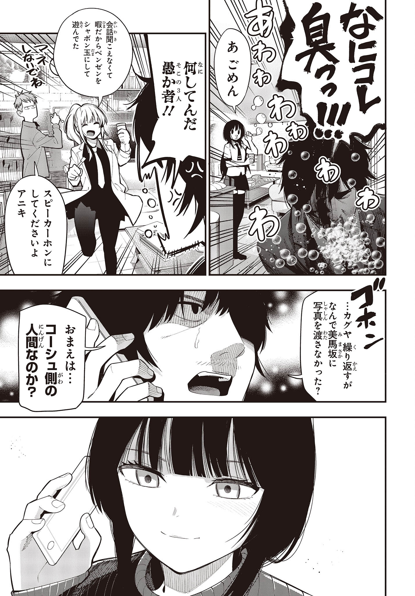 MATTAKU SAIKIN NO TANTEI TO KITARA - raw - Chapter 86 - https://jpdd.ccdd.to/JPDD/mattakusaikinnotanteitokitara/214990/3kv12qktfxv.jpg